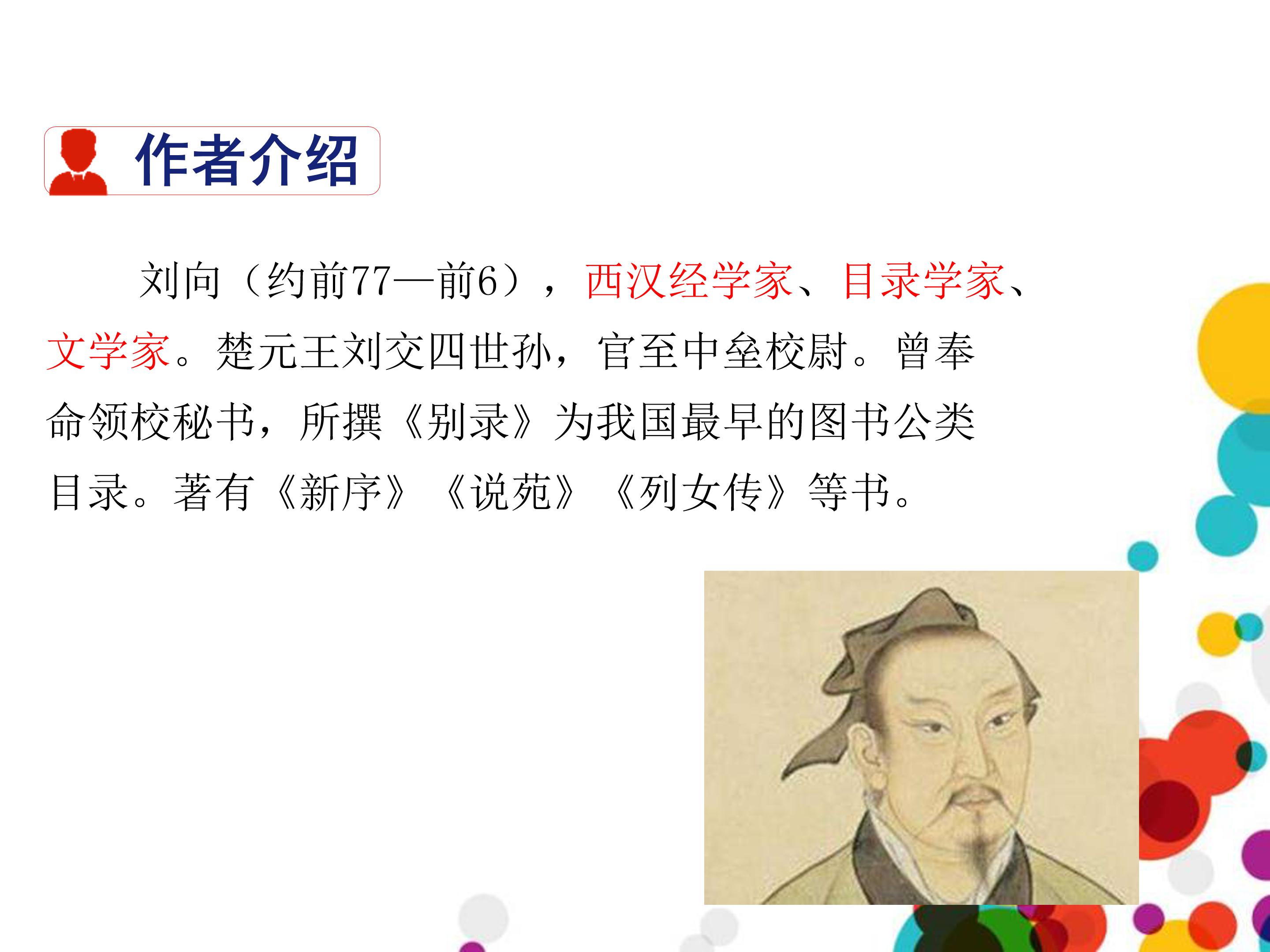 邹忌讽齐王纳谏公开课ppt模板