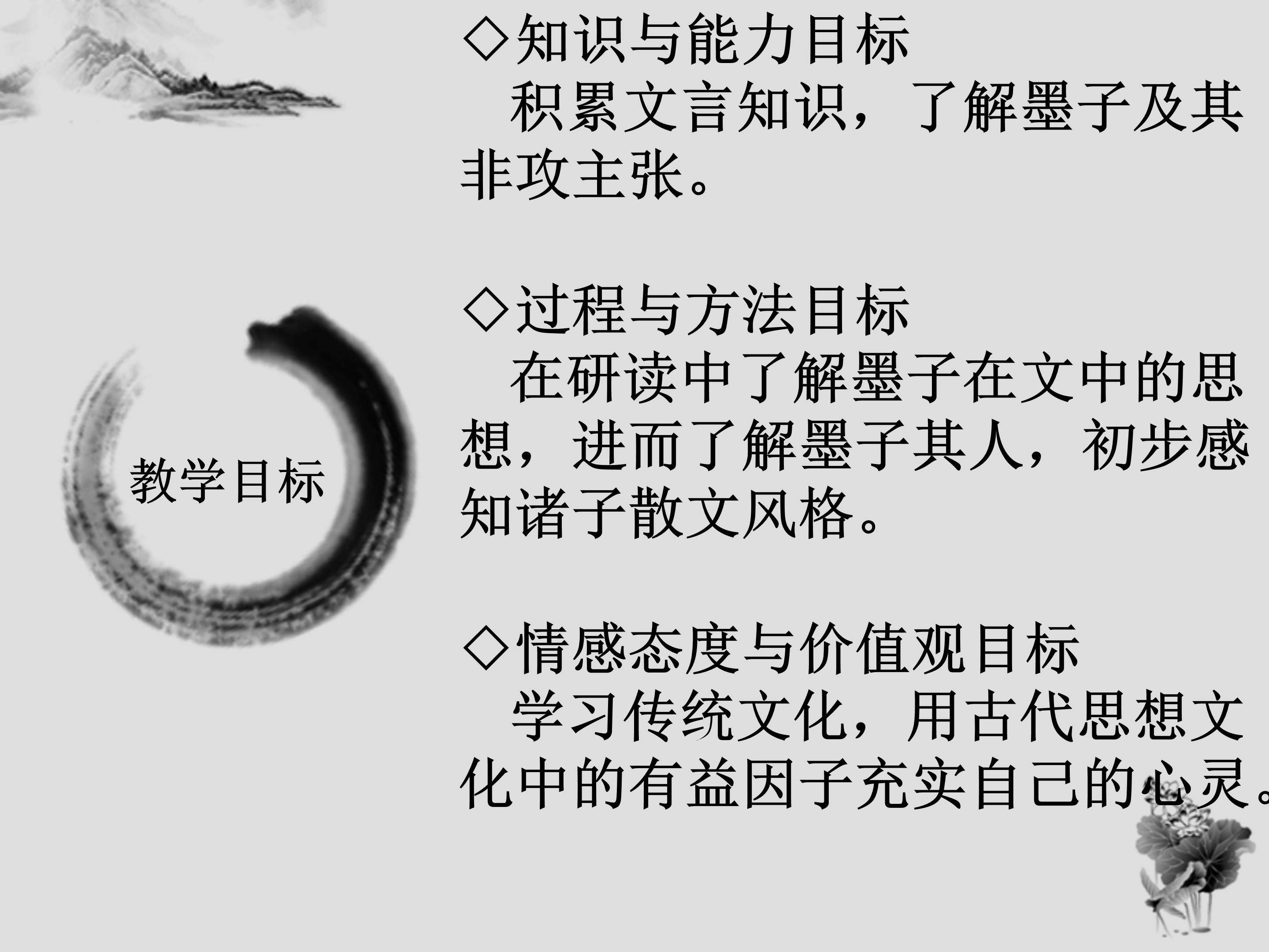 公输ppt课件模板