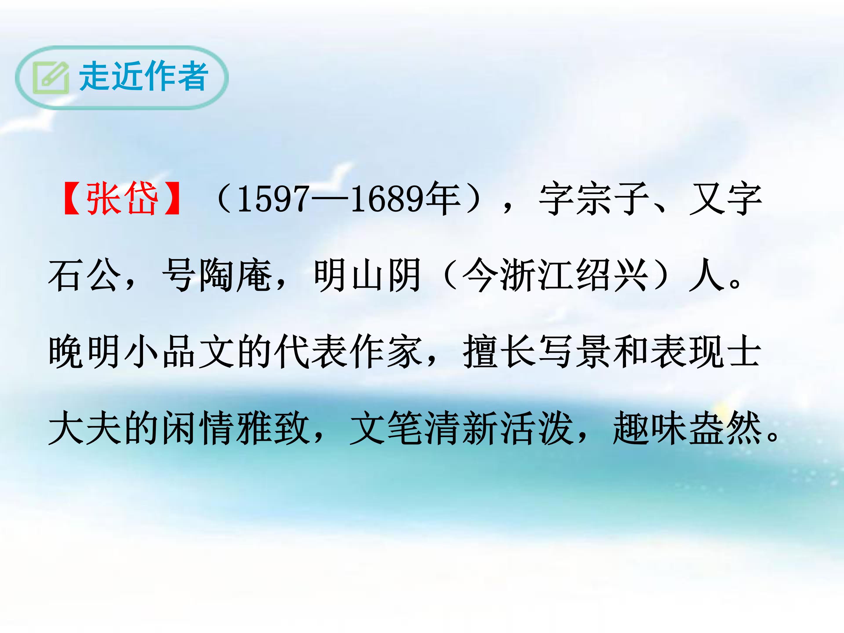 湖心亭看雪ppt课件模板