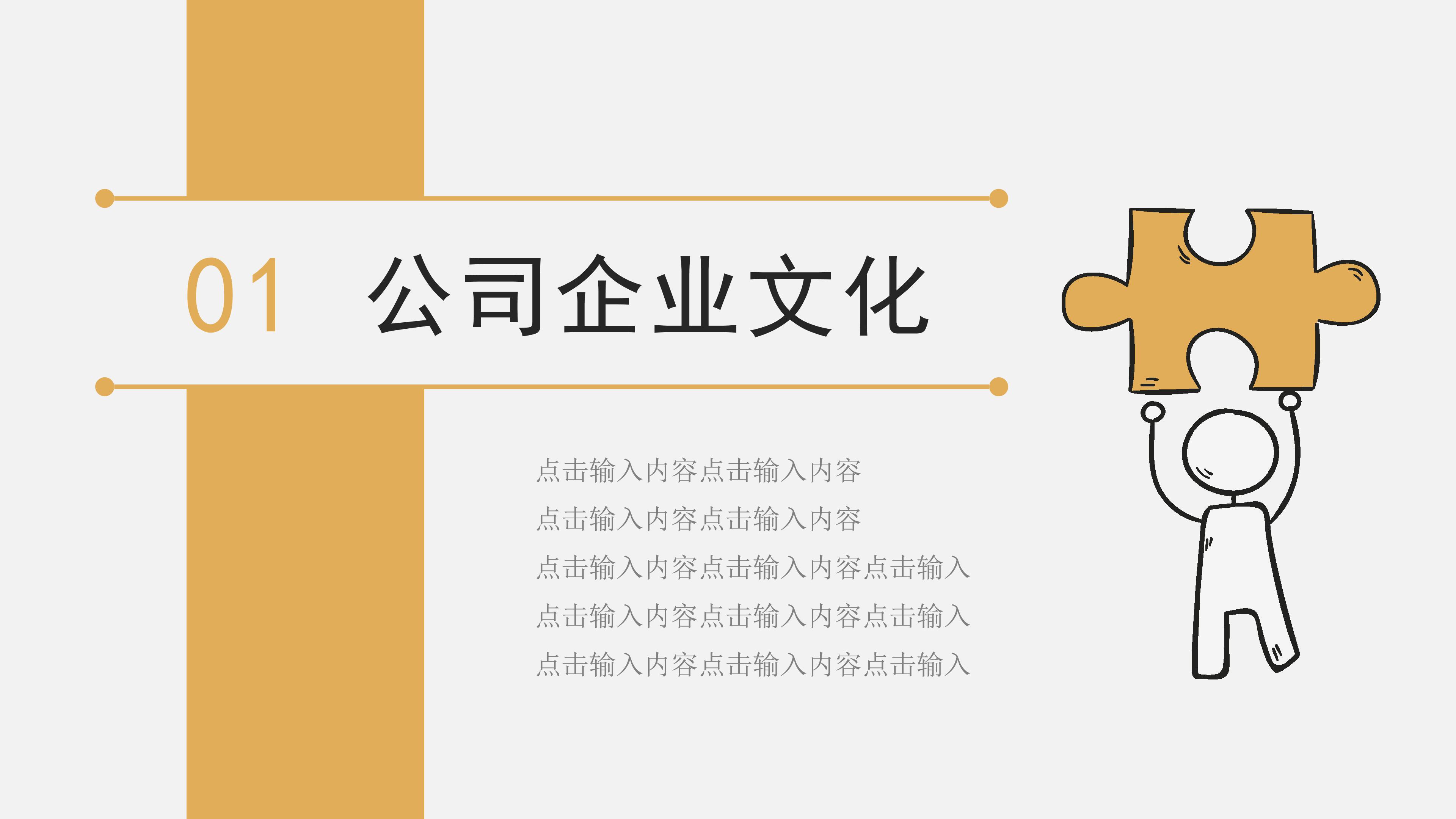 创意新员工入职培训PPT模板