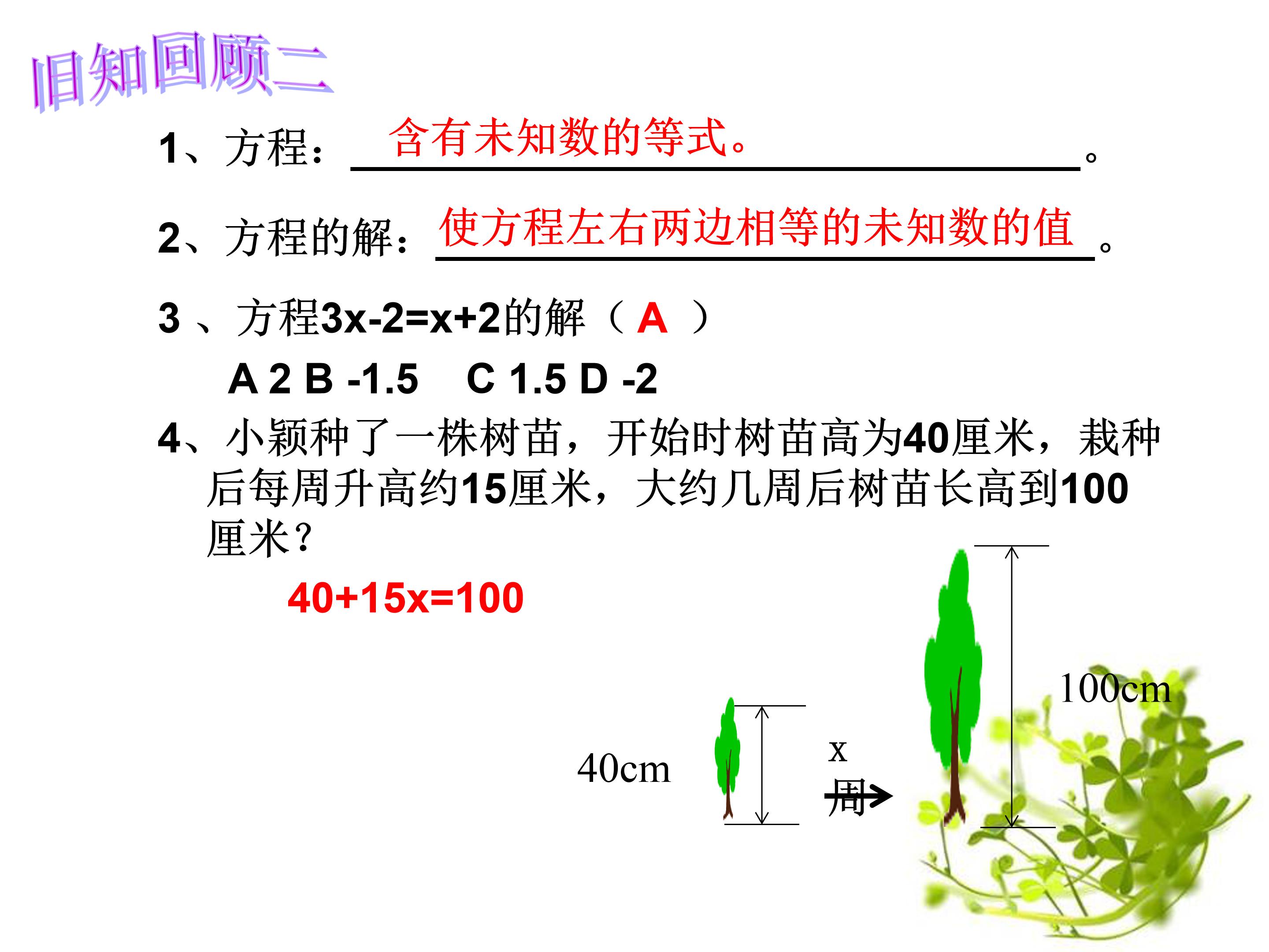 一元一次方程ppt模板