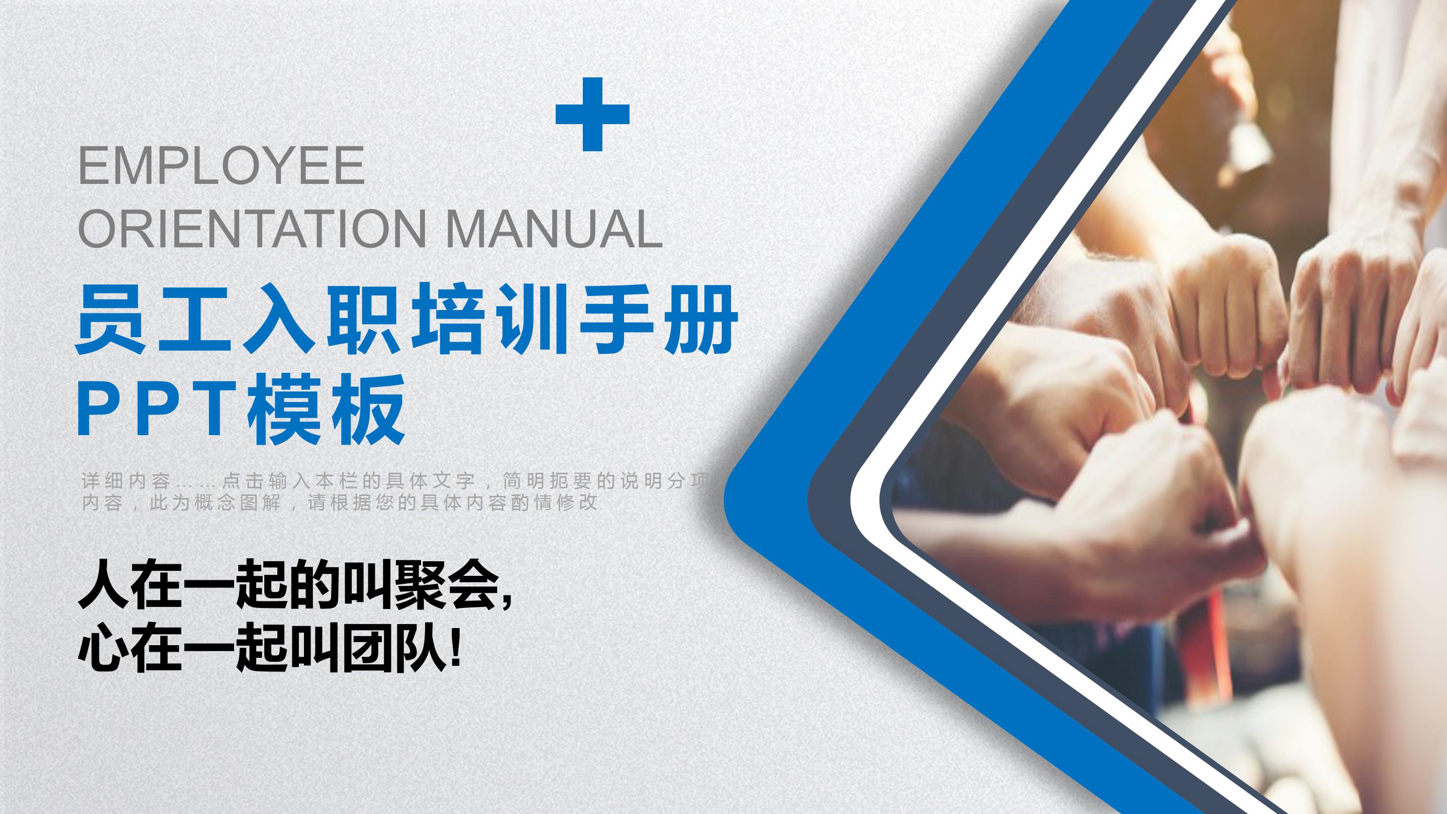 新员工入职培训ppt模板