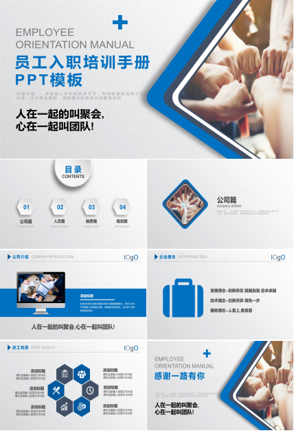新员工入职培训ppt模板