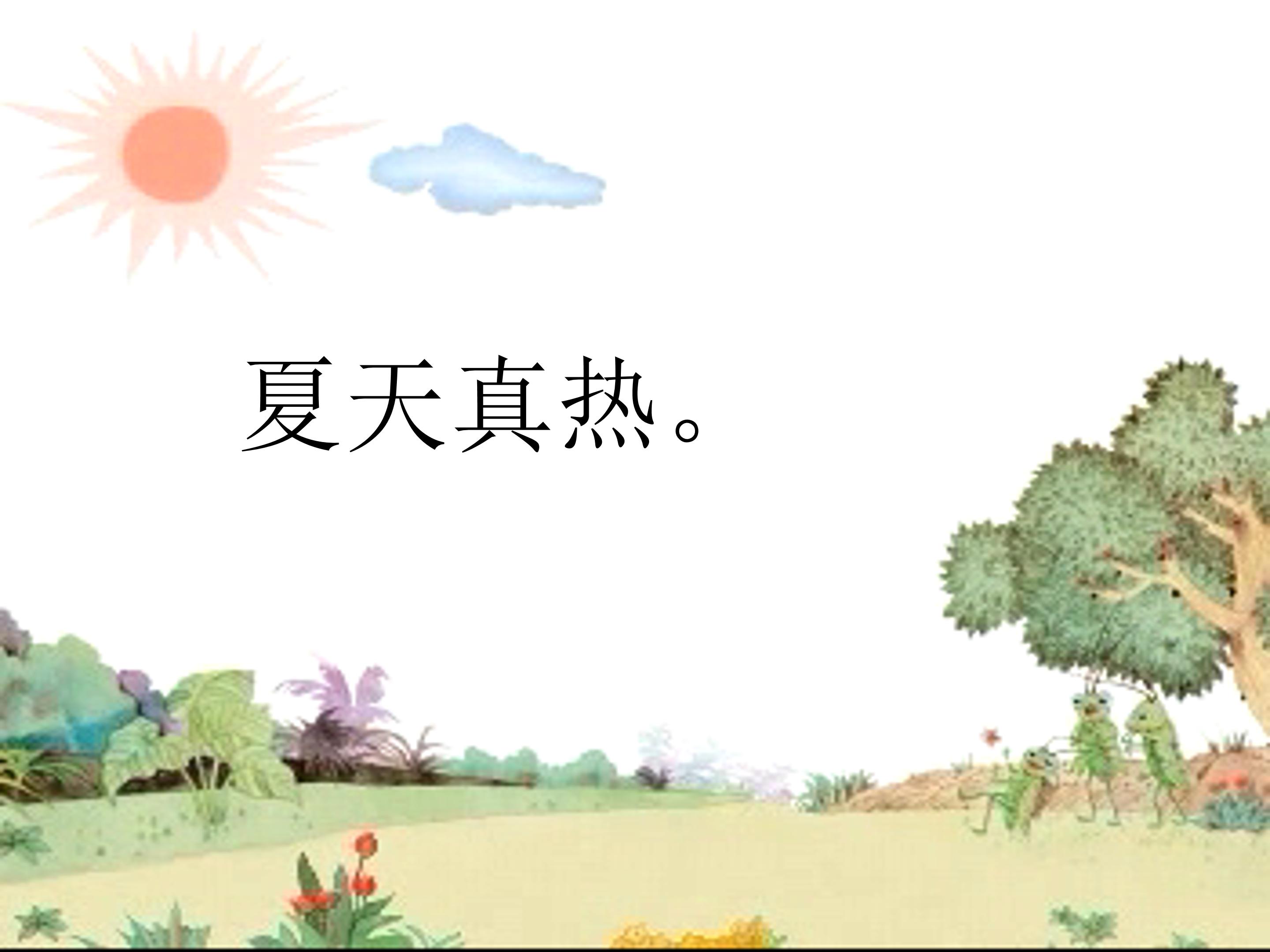 蚂蚁和蝈蝈课件ppt模板 