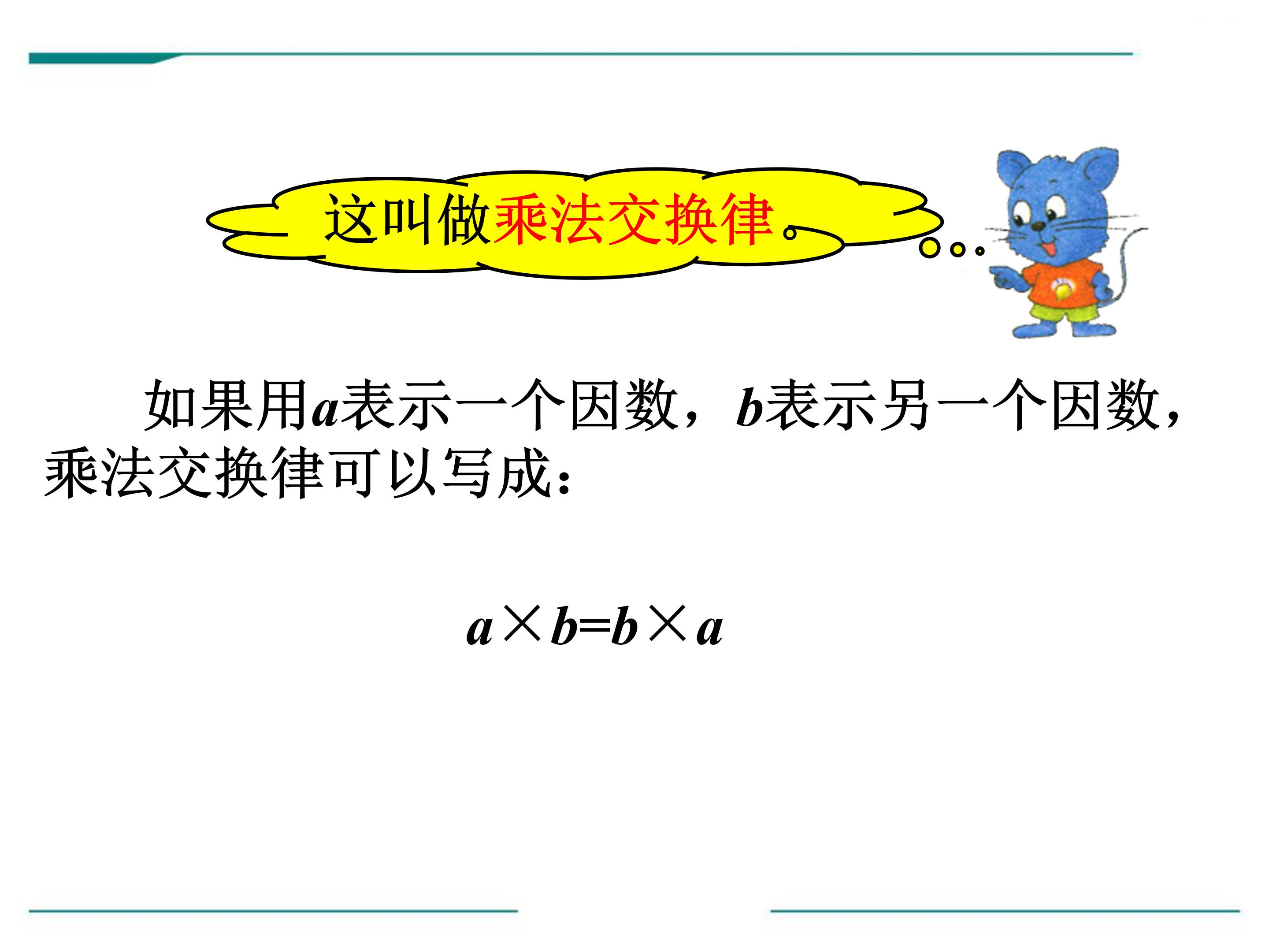 三位数乘两位数课时3ppt模板