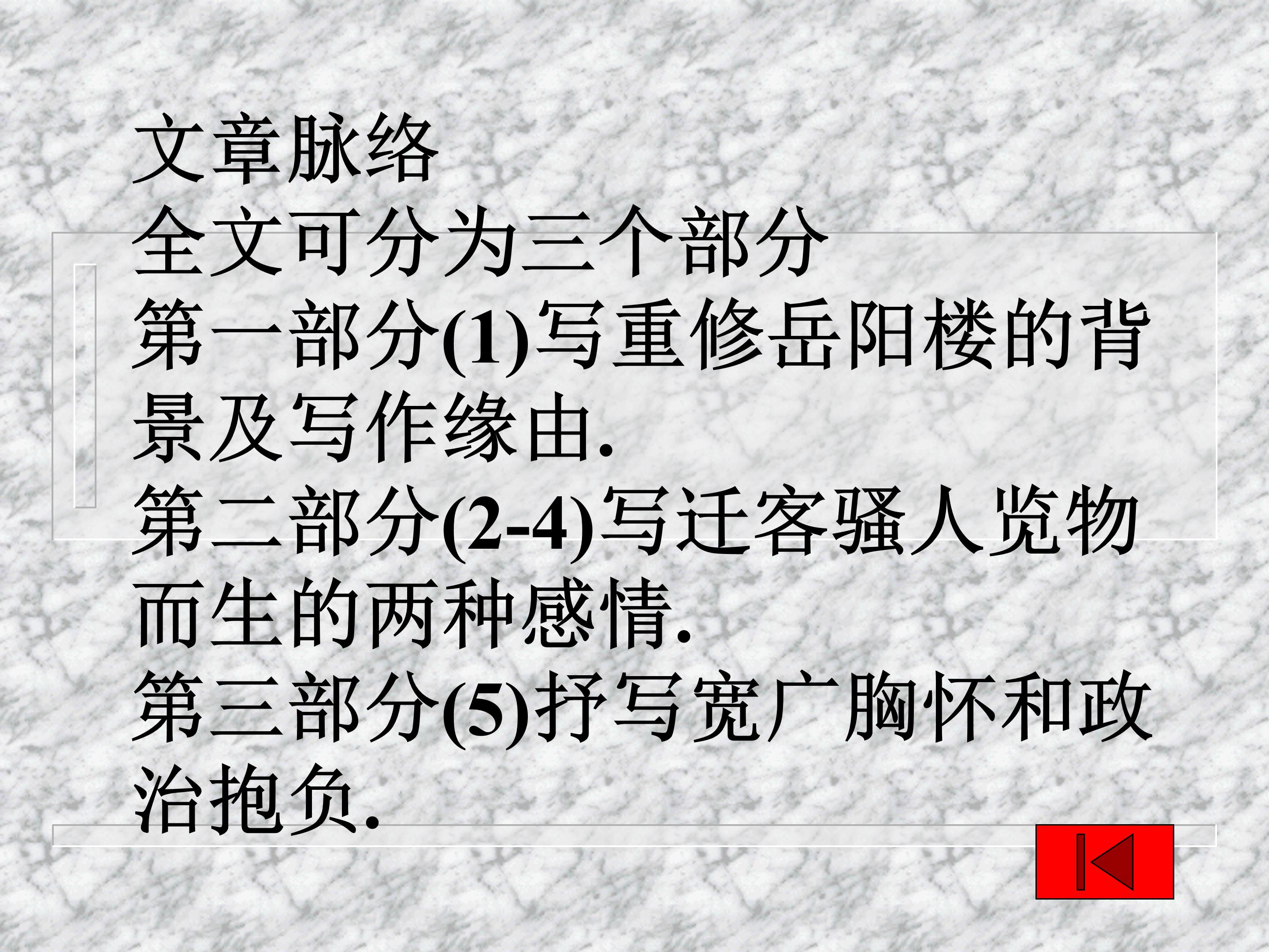 岳阳楼记ppt模板