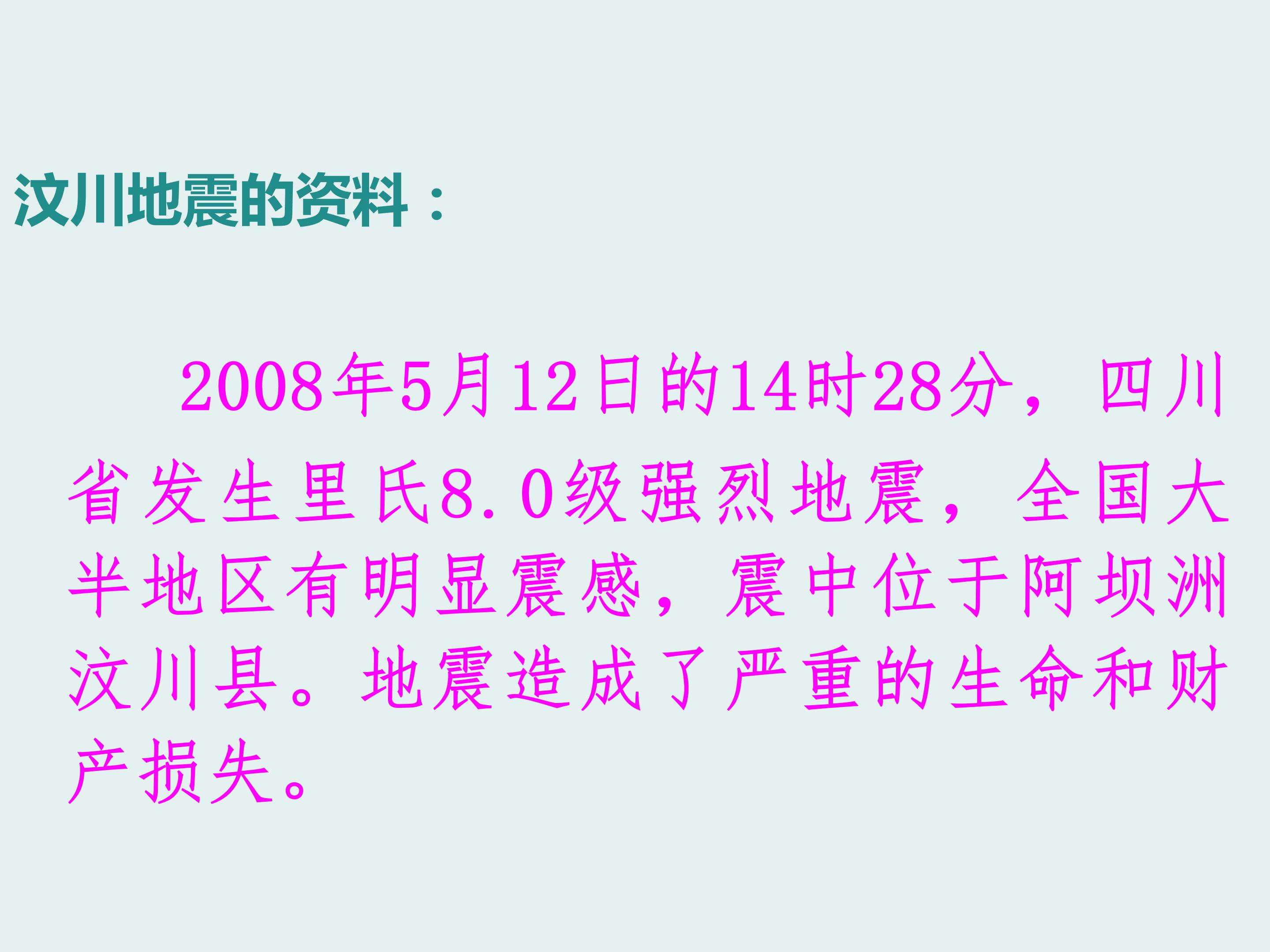 地震课件ppt模板