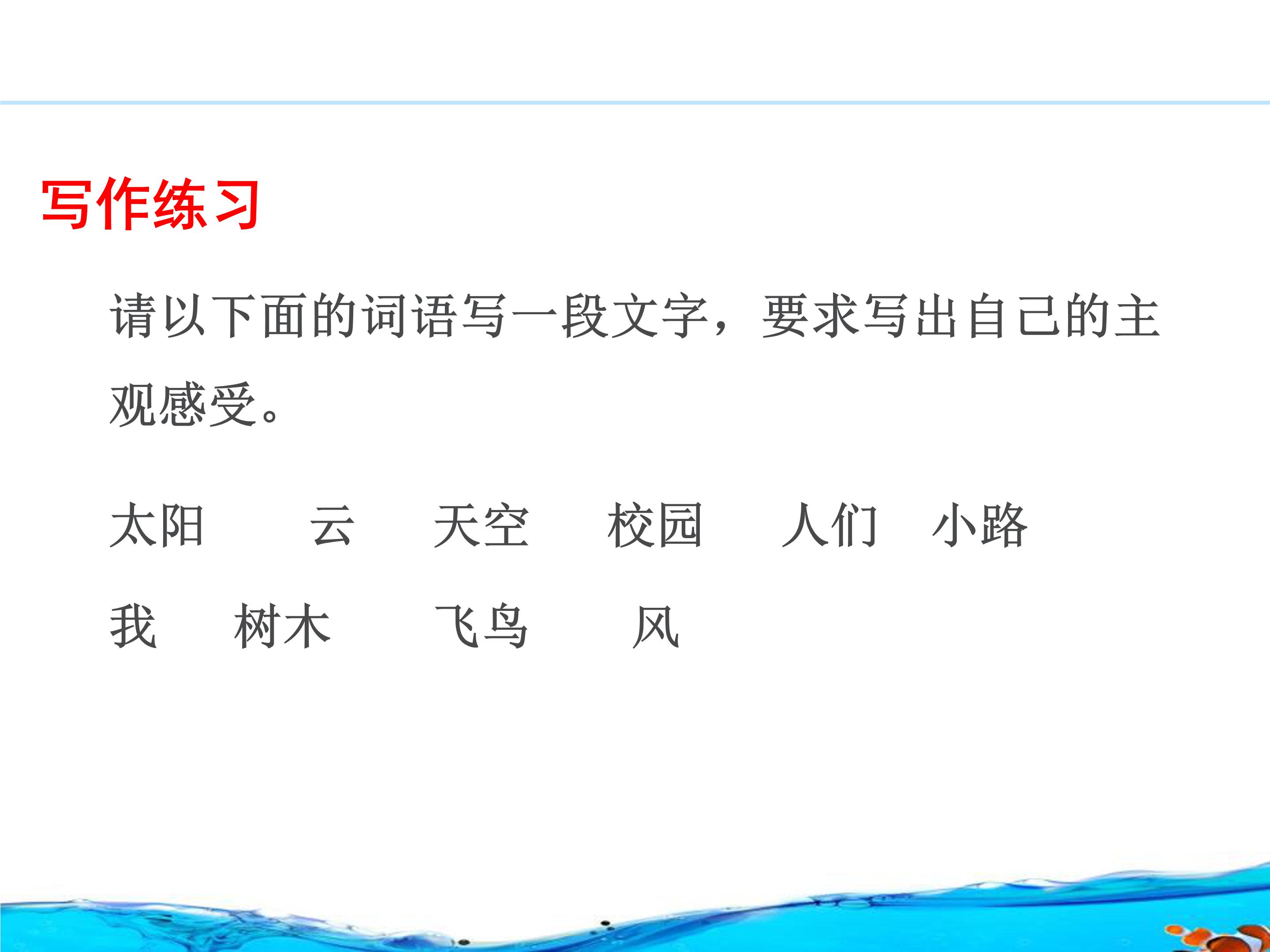 咬文嚼字ppt公开课件模板