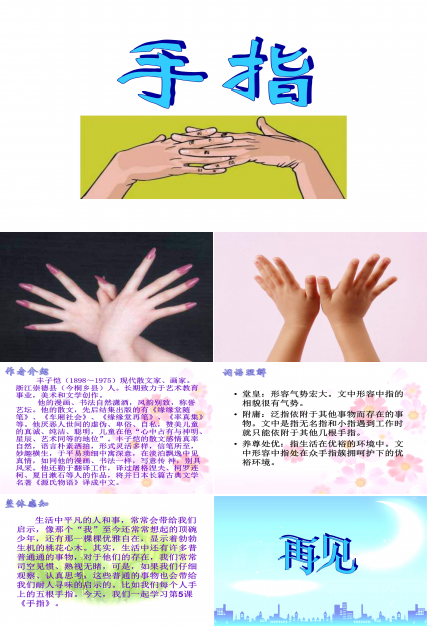 手指公开课课件ppt模板