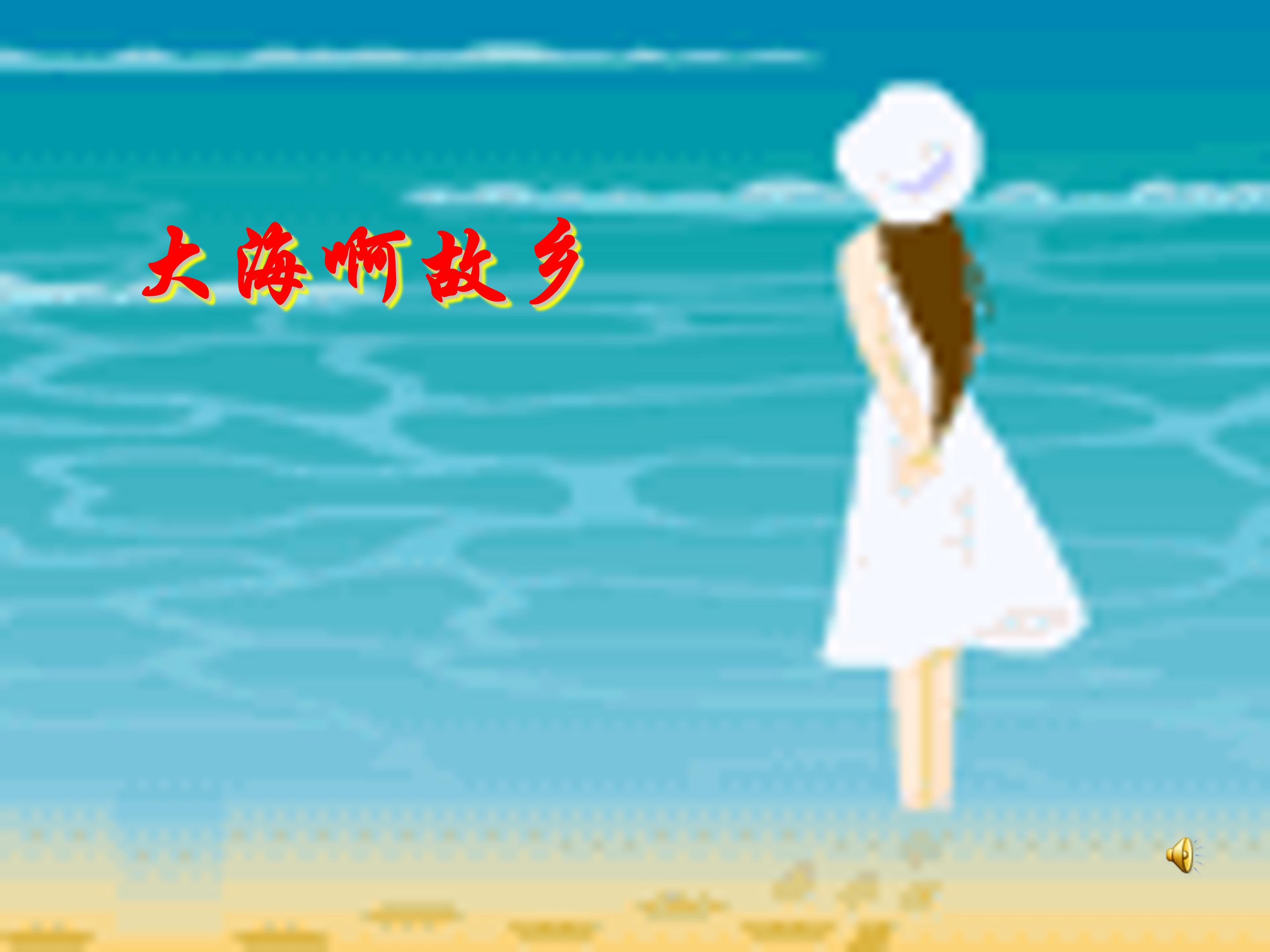 赶海ppt模板
