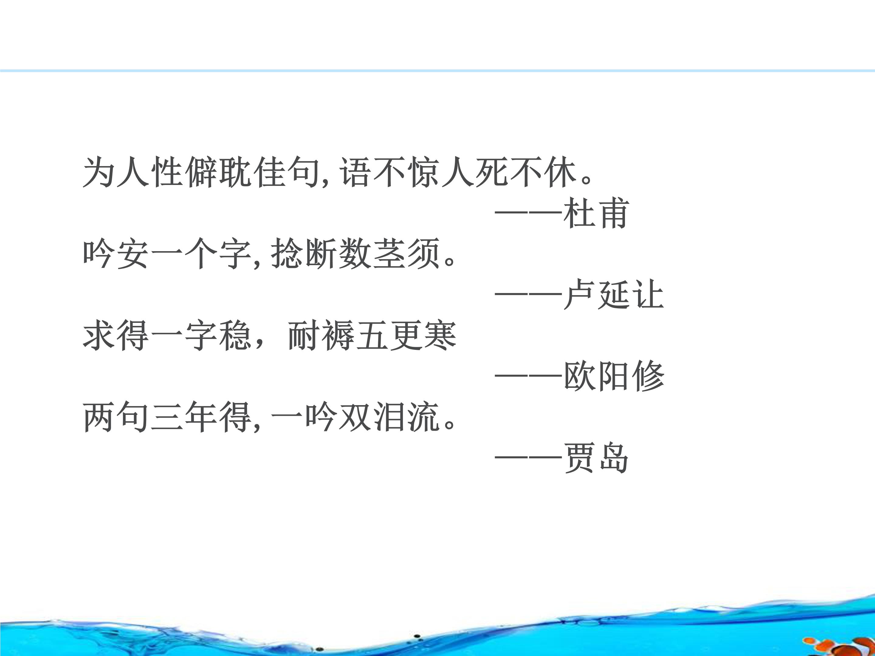 咬文嚼字ppt公开课件模板