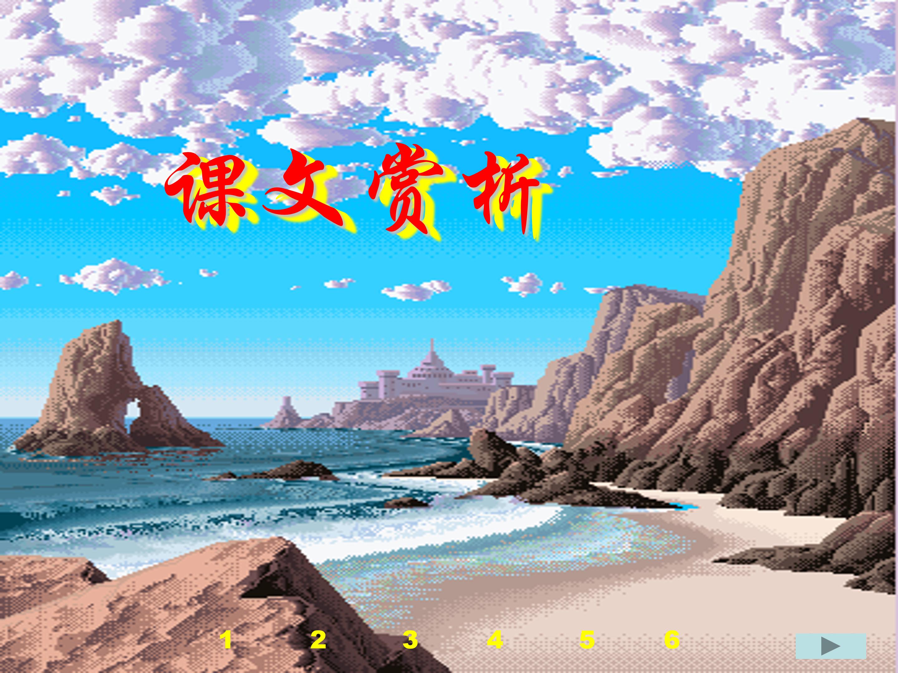赶海ppt模板