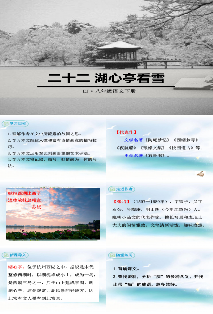 湖心亭看雪ppt课件模板