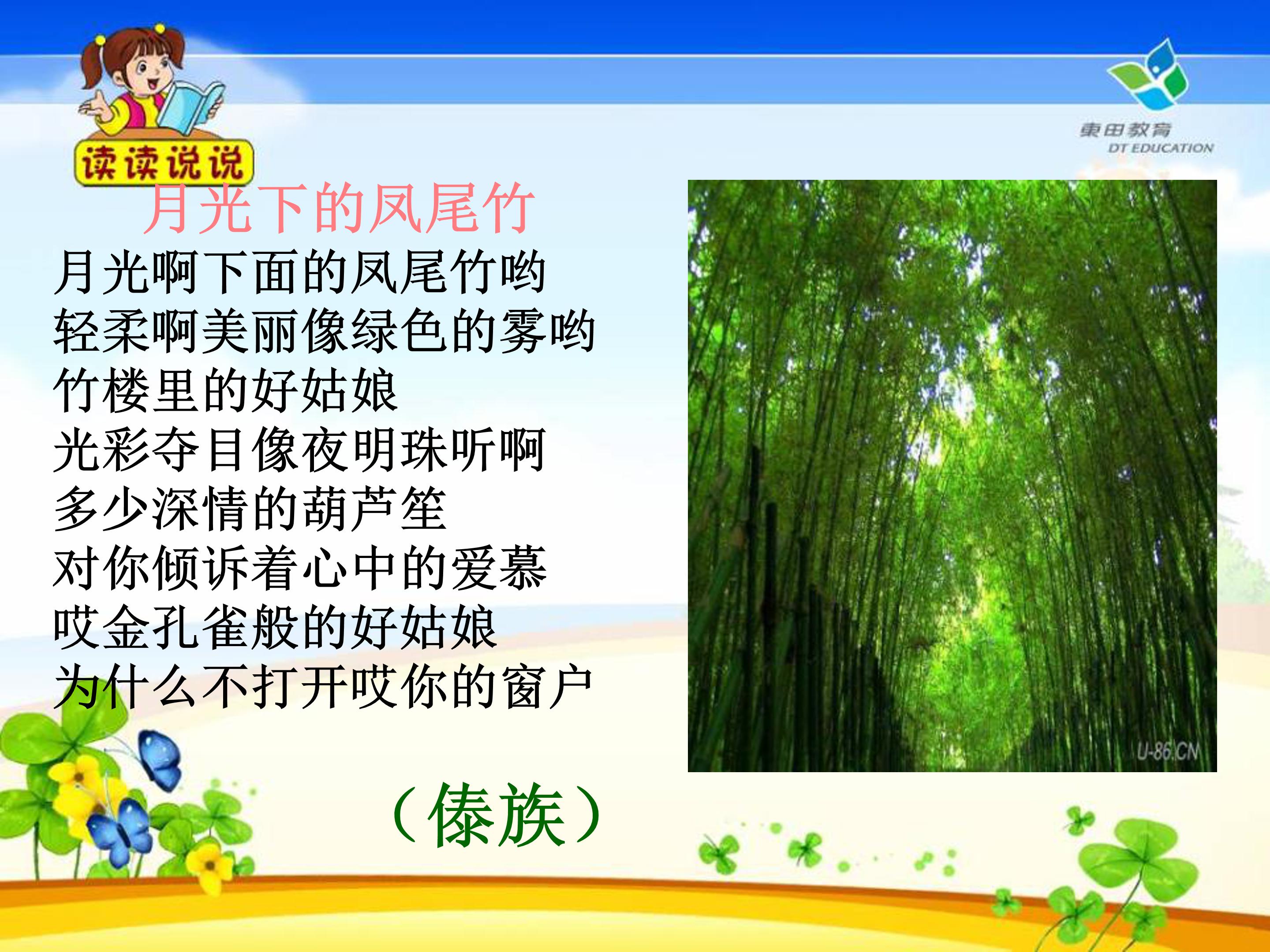 云南的歌会ppt课件模板