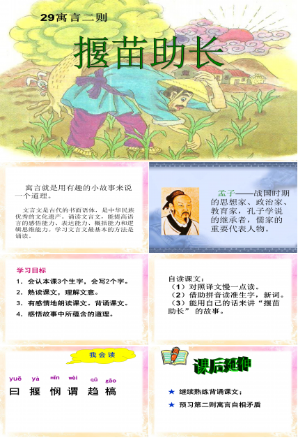 揠苗助长ppt模板