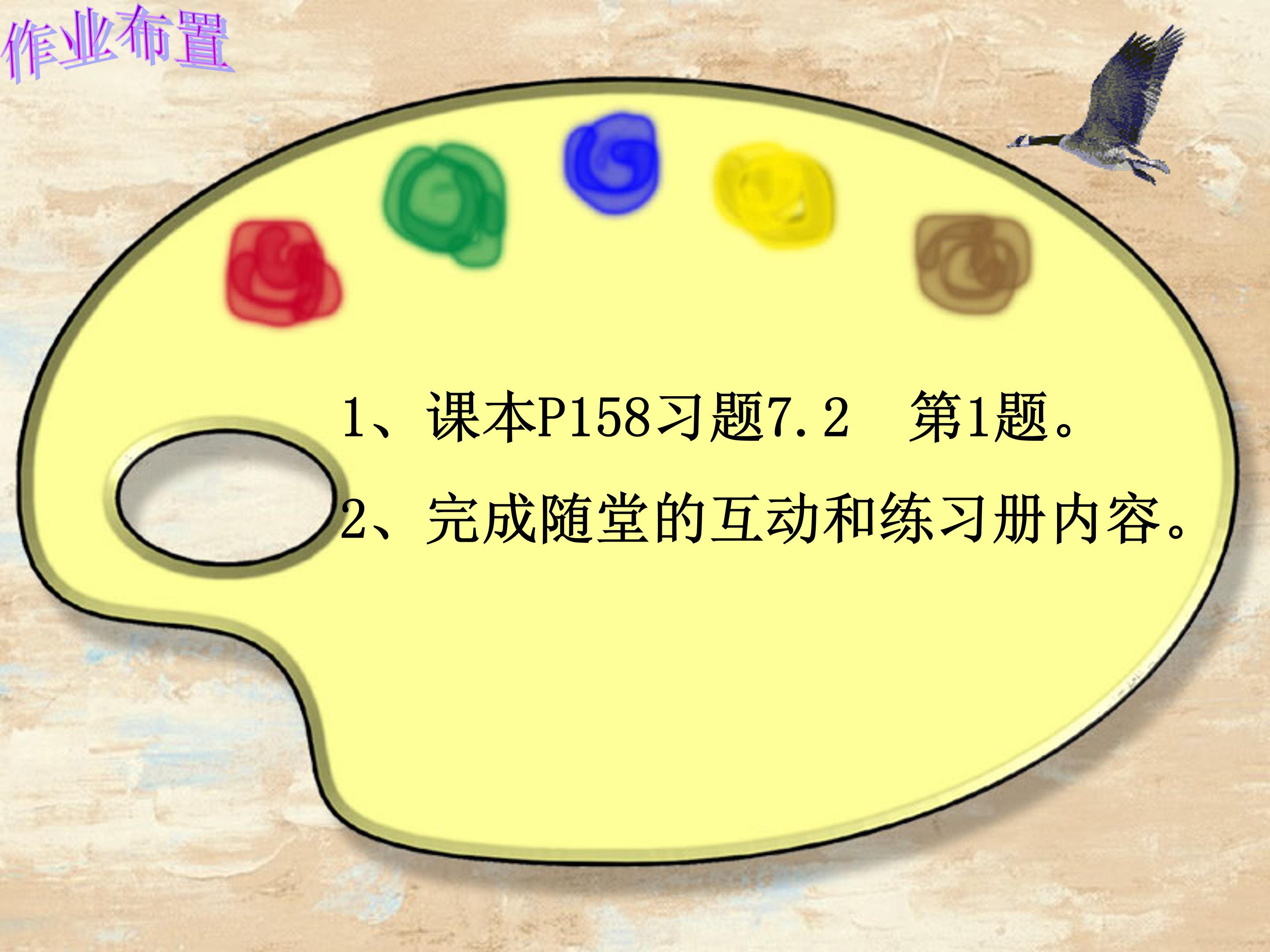 一元一次方程ppt模板