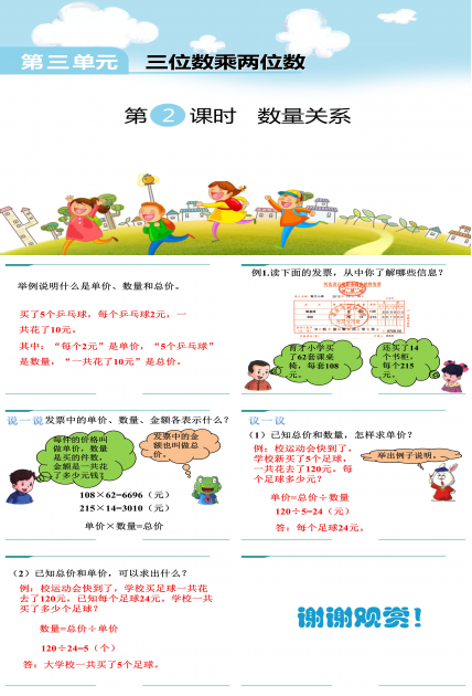 三位数乘两位数课时2ppt模板