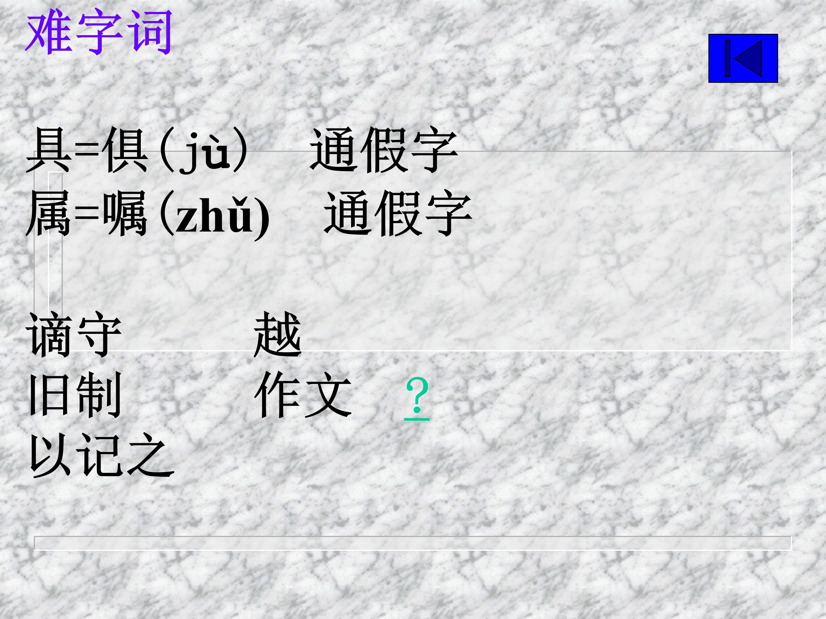 岳阳楼记ppt模板