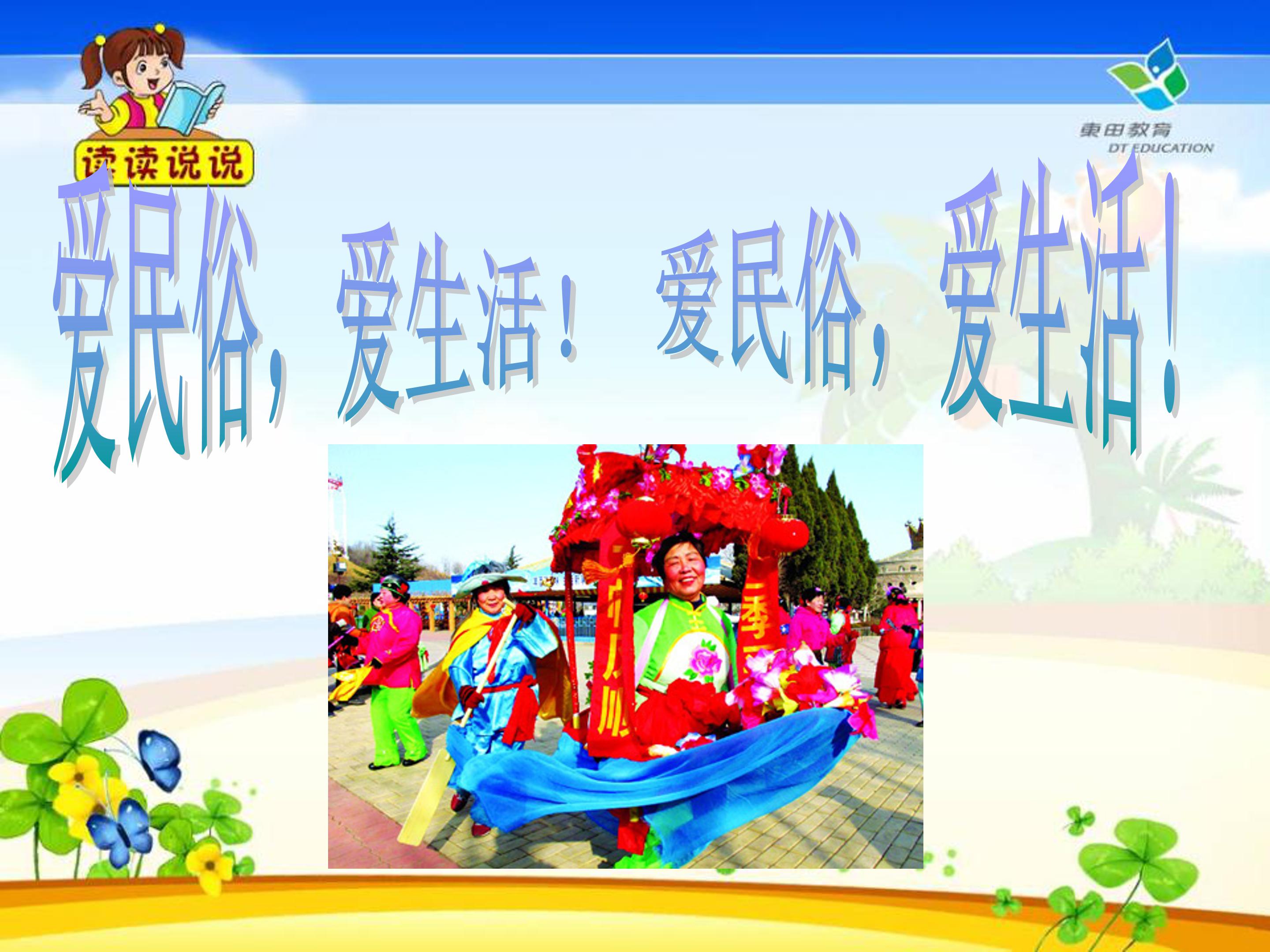 云南的歌会ppt课件模板