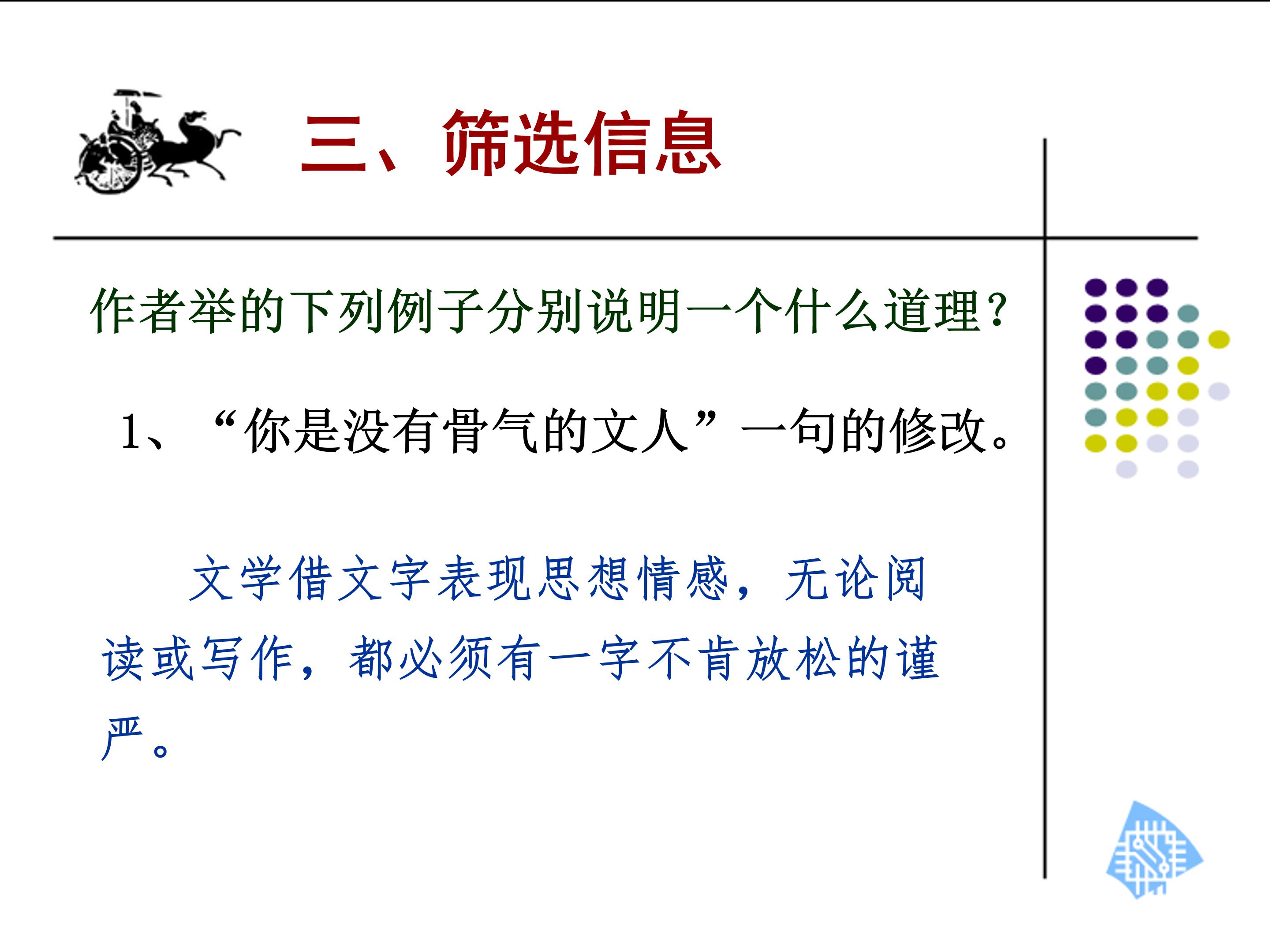 咬文嚼字ppt模板