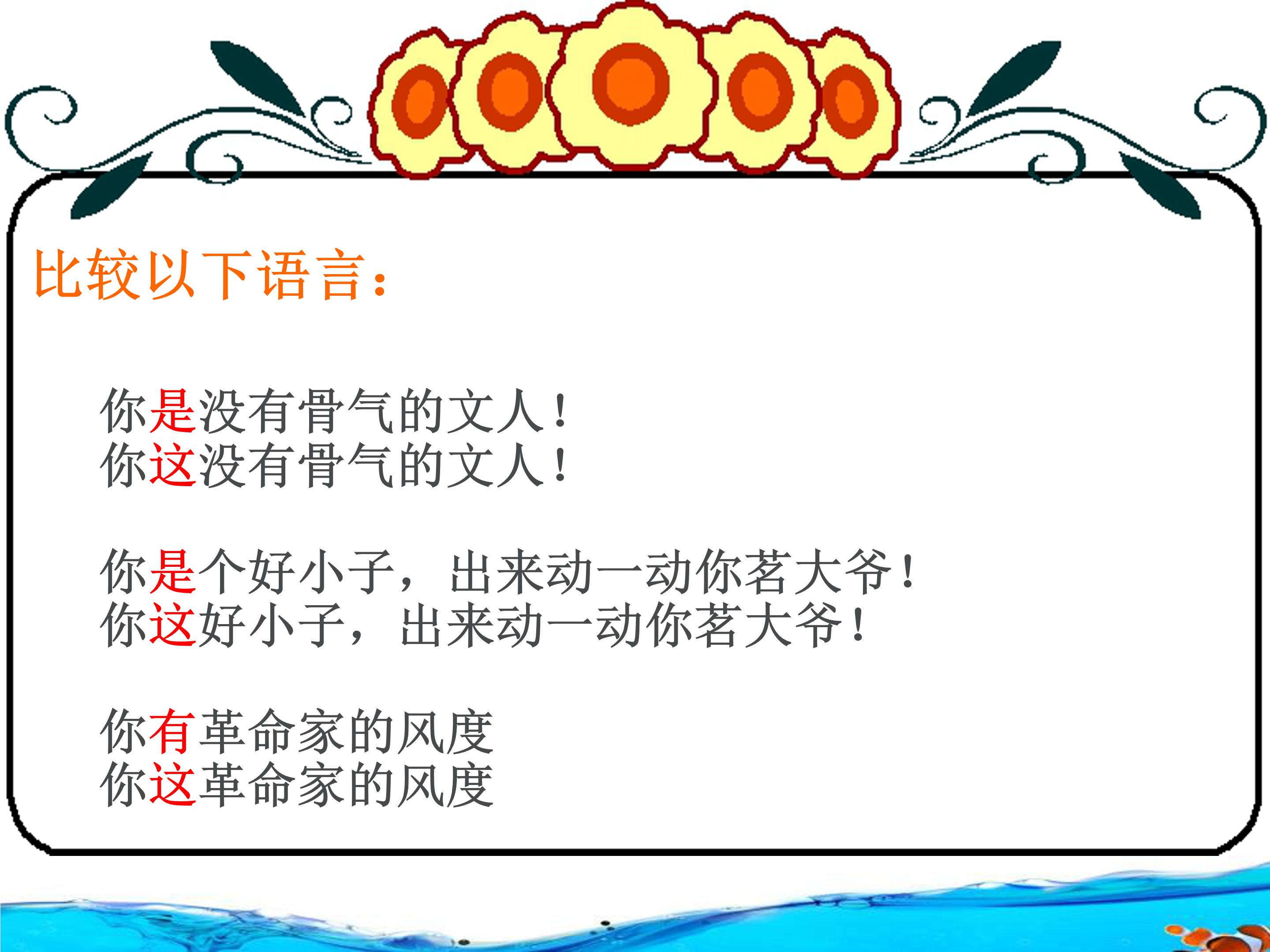 咬文嚼字ppt公开课件模板