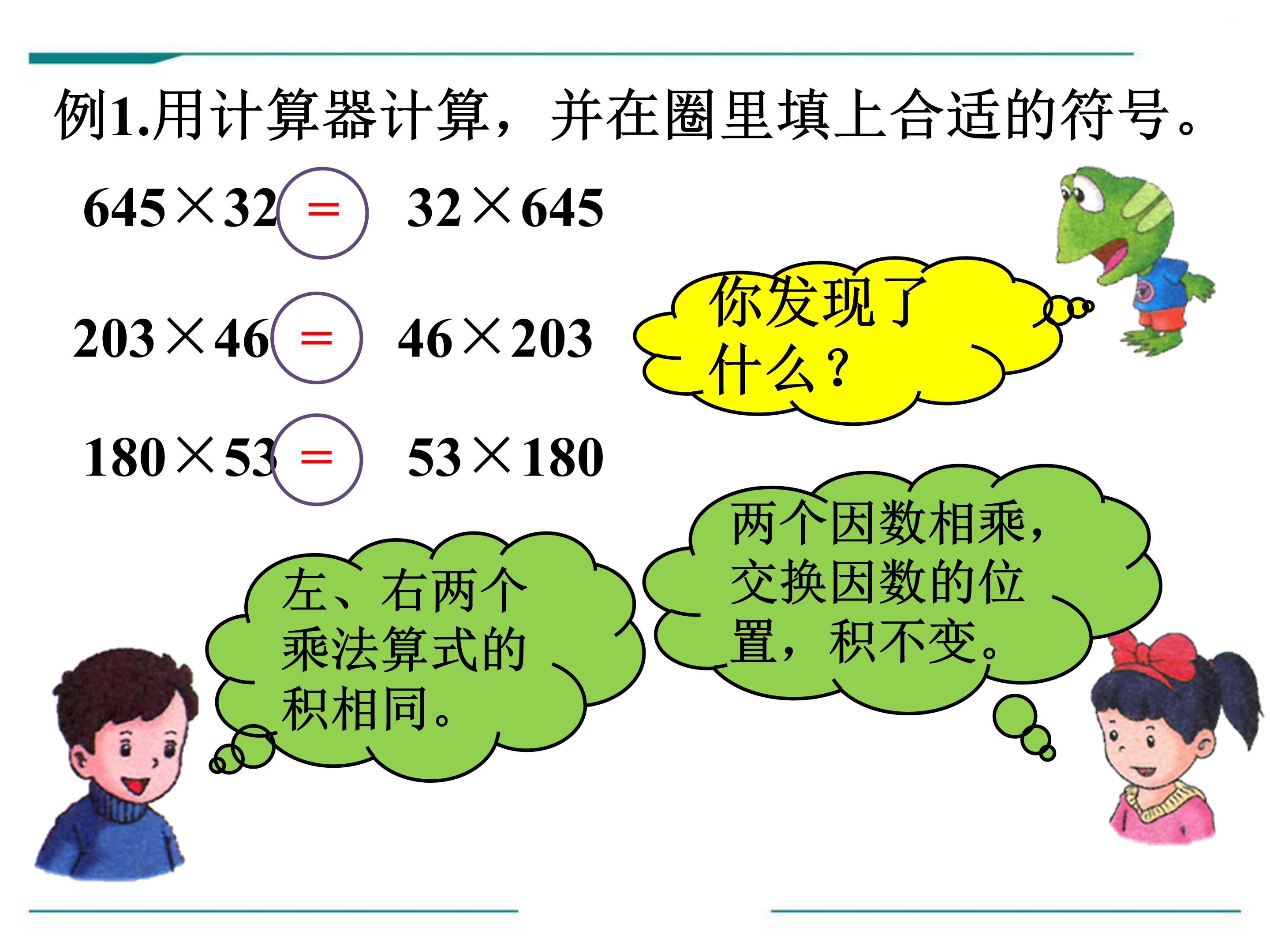 三位数乘两位数课时3ppt模板