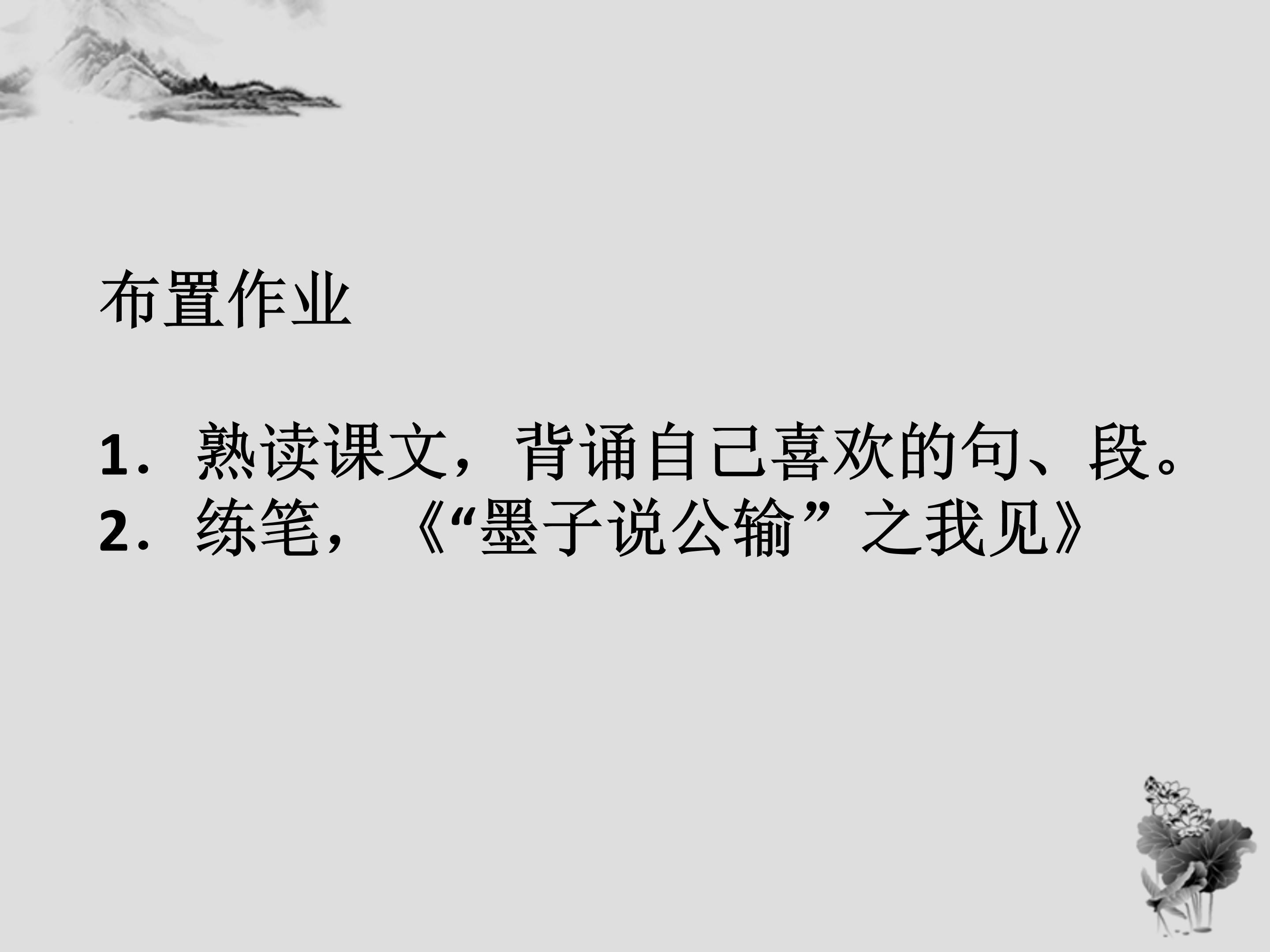 公输ppt课件模板