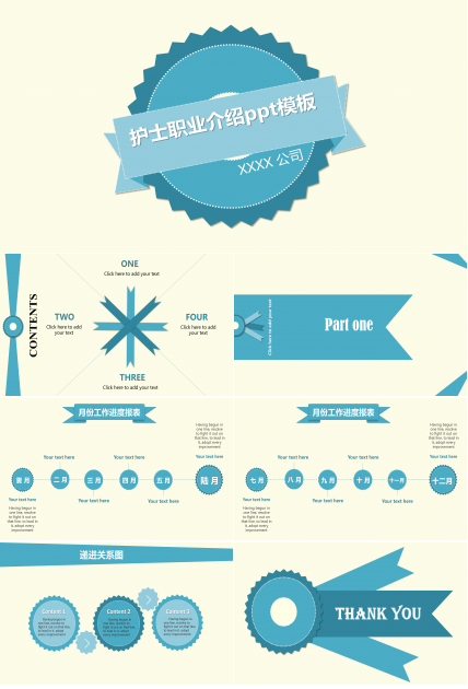 护士职业介绍ppt模板