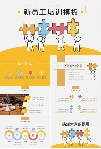 创意新员工入职培训PPT模板