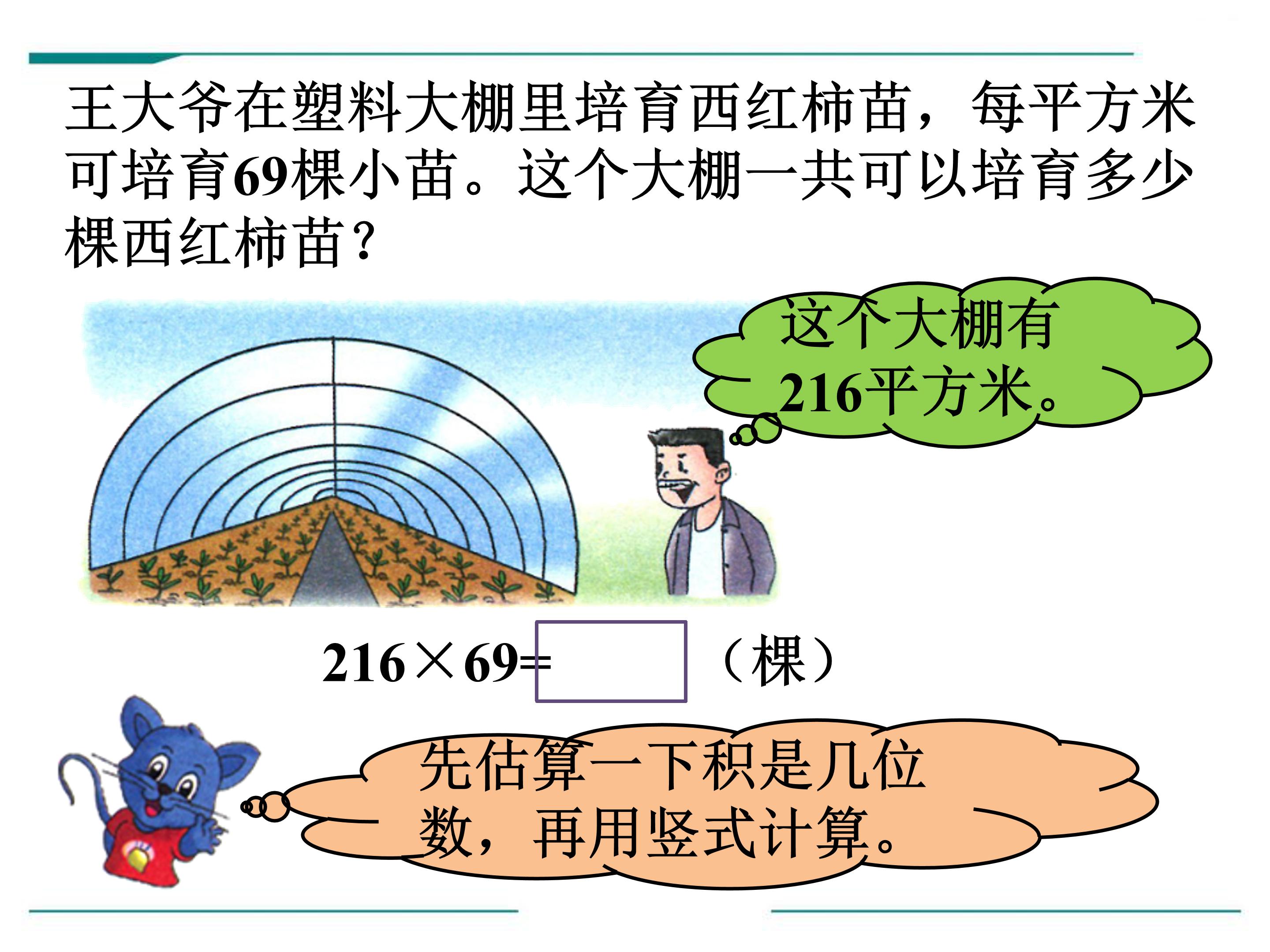 三位数乘两位数课时1ppt模板