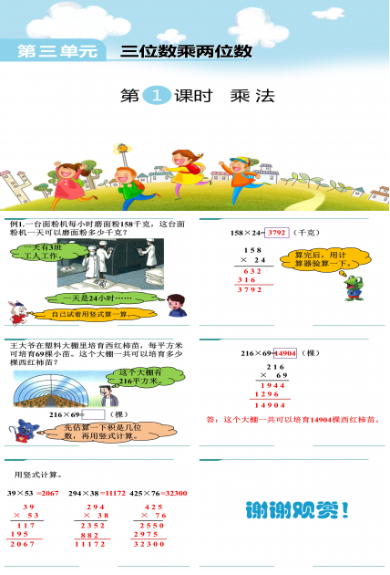 三位数乘两位数课时1ppt模板