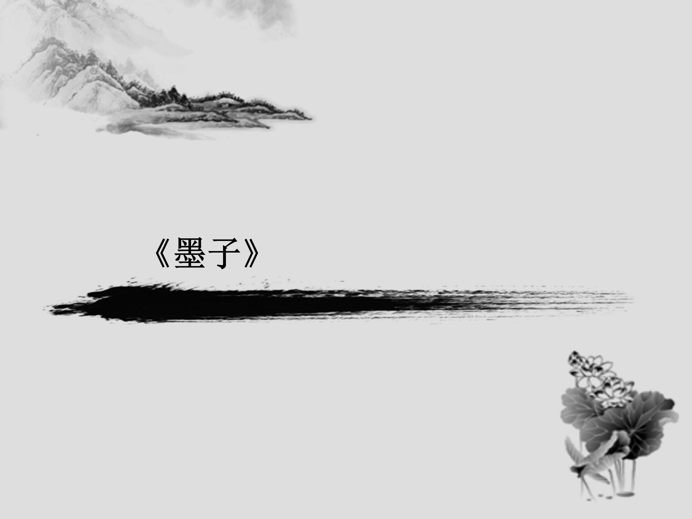 公输ppt课件模板