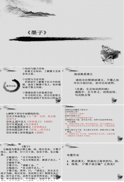 公输ppt课件模板