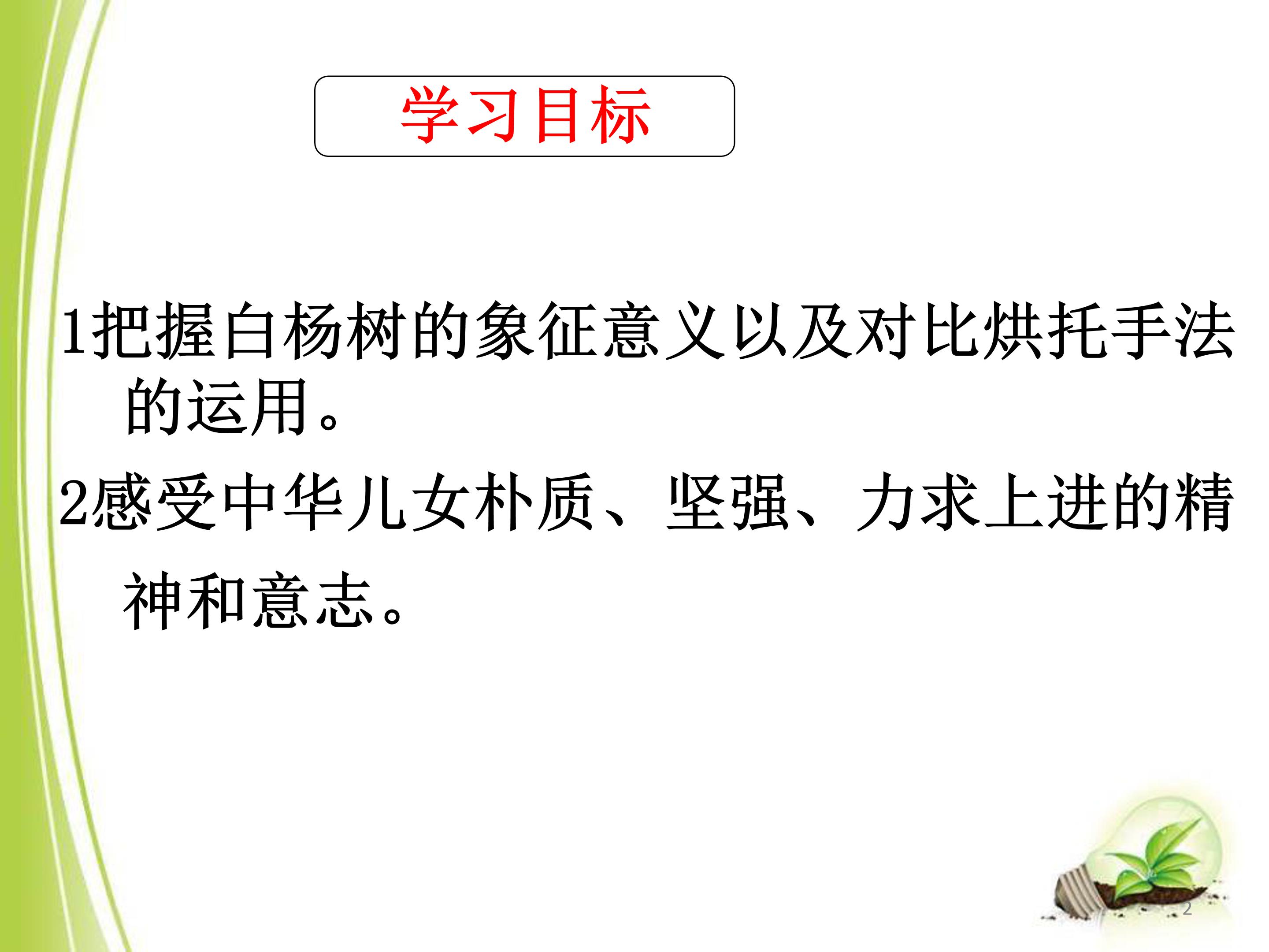 白杨礼赞公开课ppt模板
