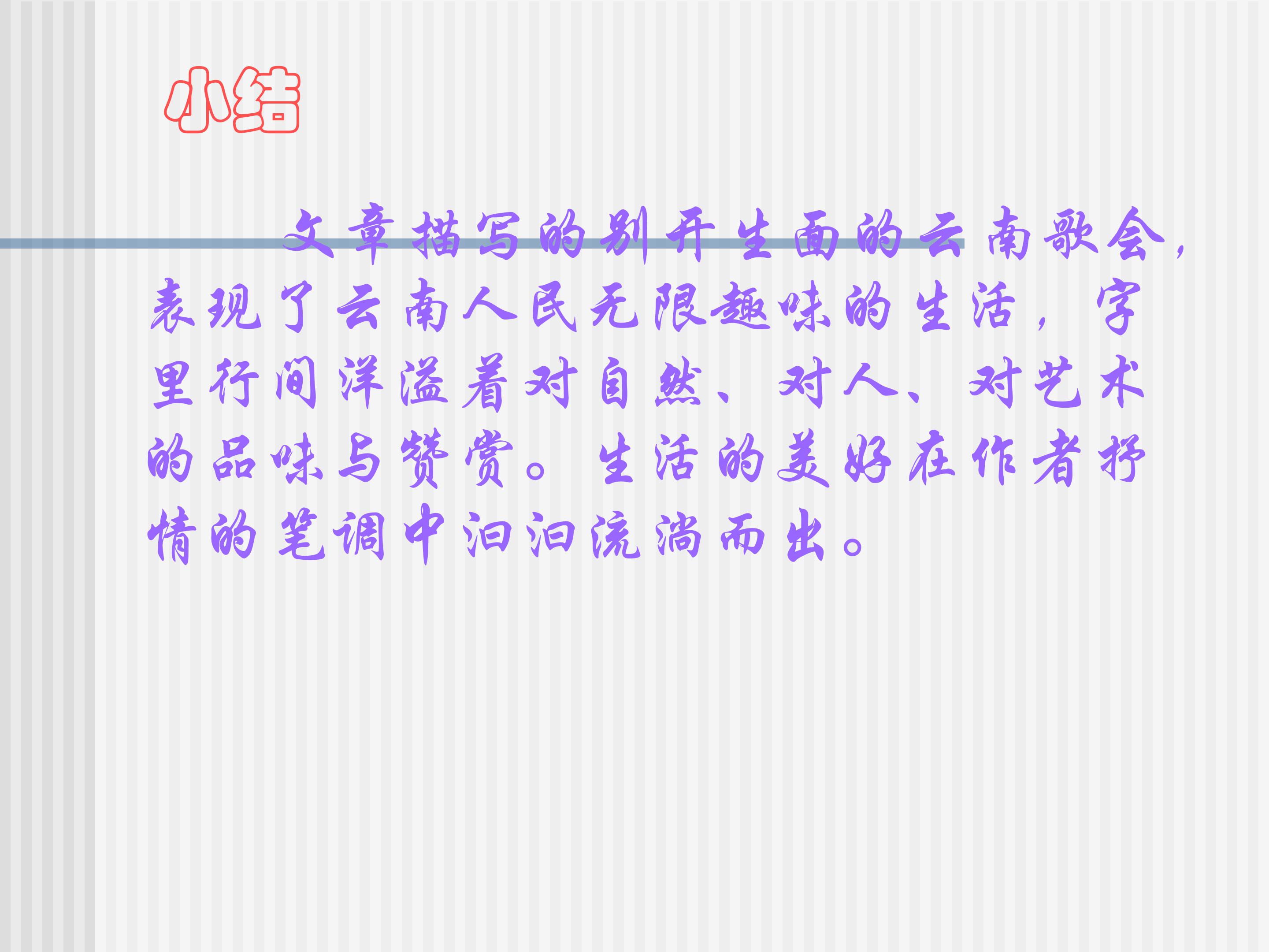 云南的歌会课件ppt模板