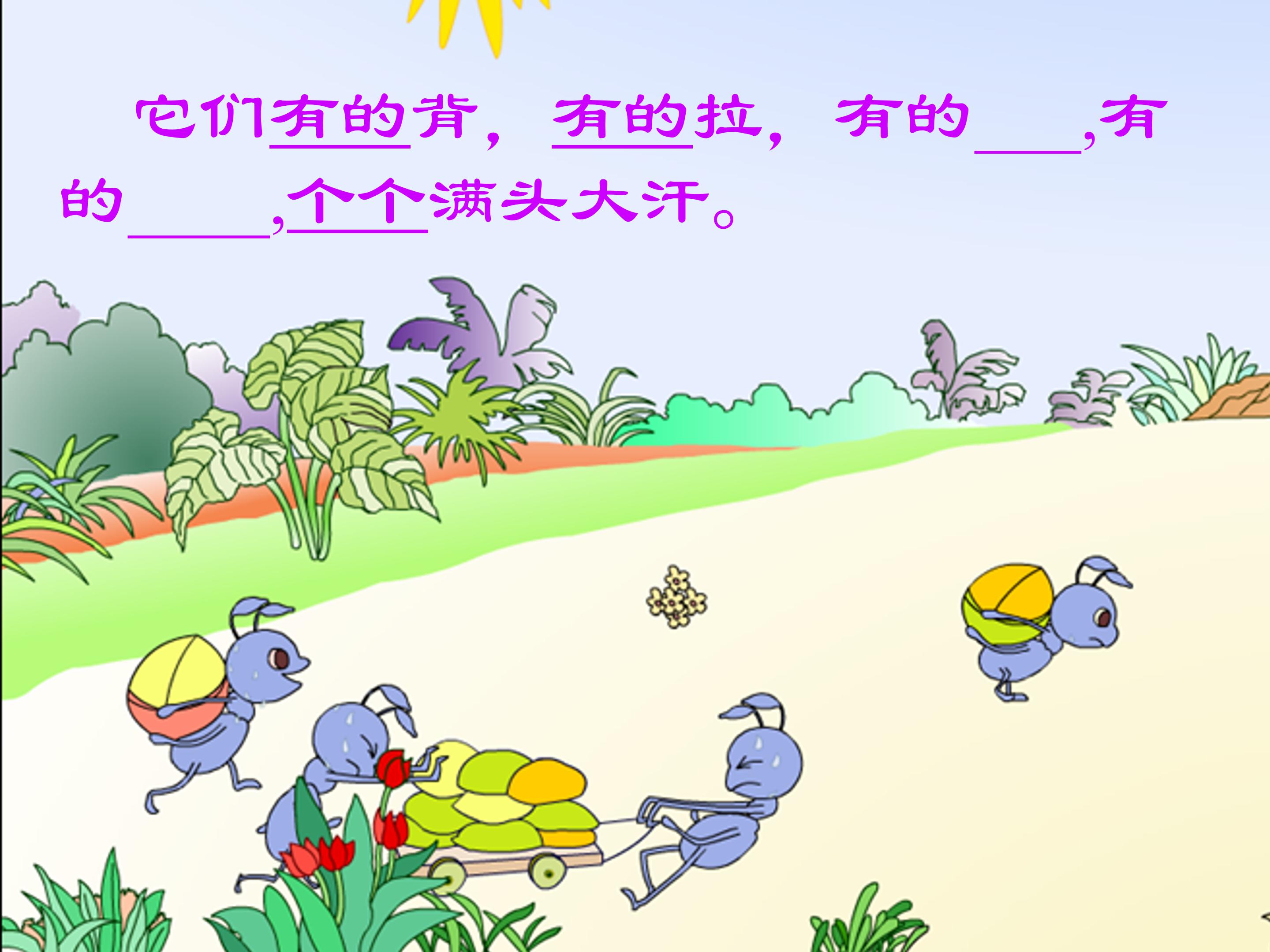 蚂蚁和蝈蝈课件ppt模板 