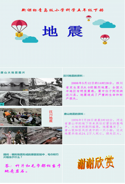 地震课件ppt模板