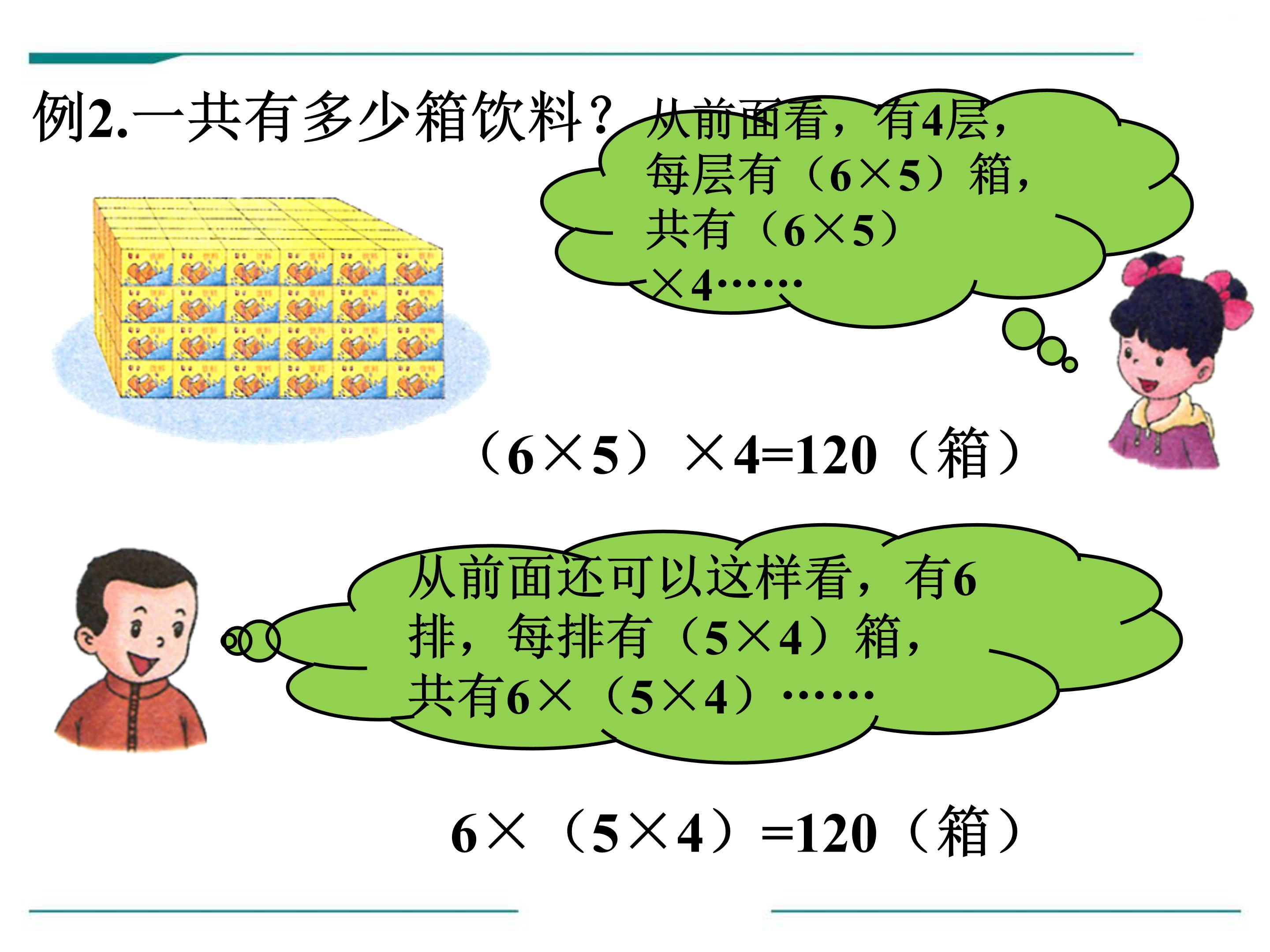 三位数乘两位数课时3ppt模板