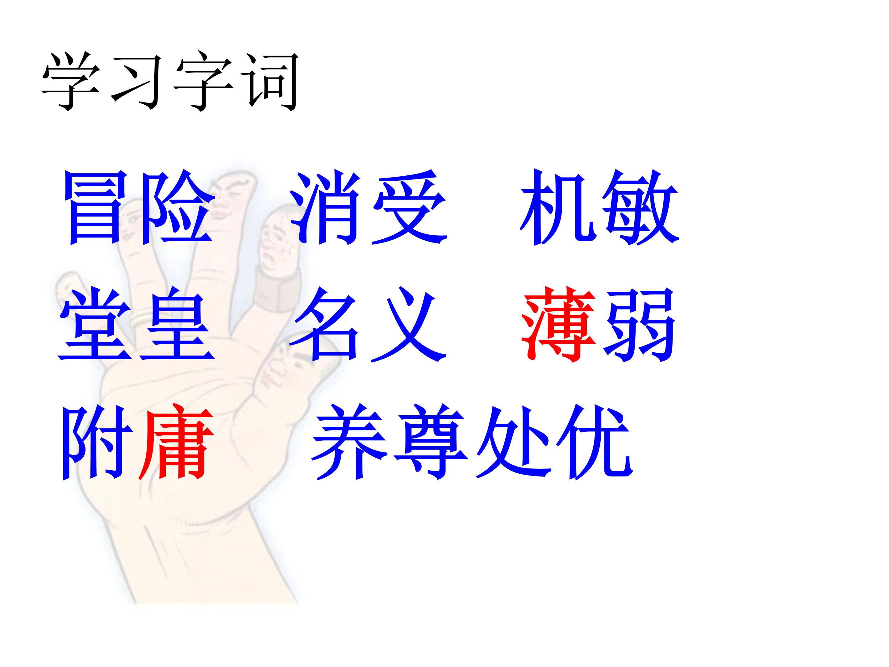 手指课件ppt模板