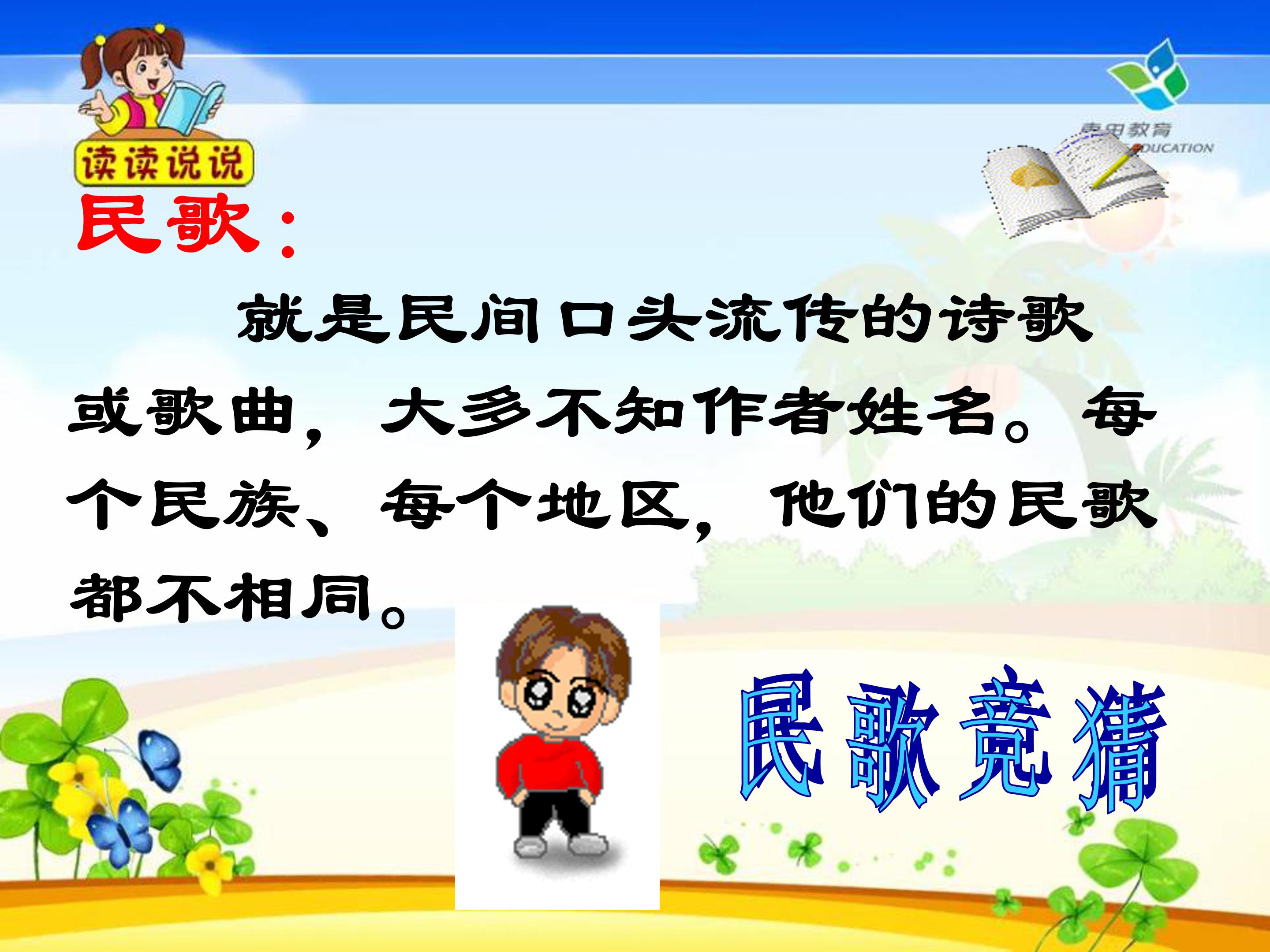 云南的歌会ppt课件模板