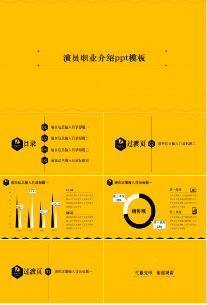 演员职业介绍ppt模板