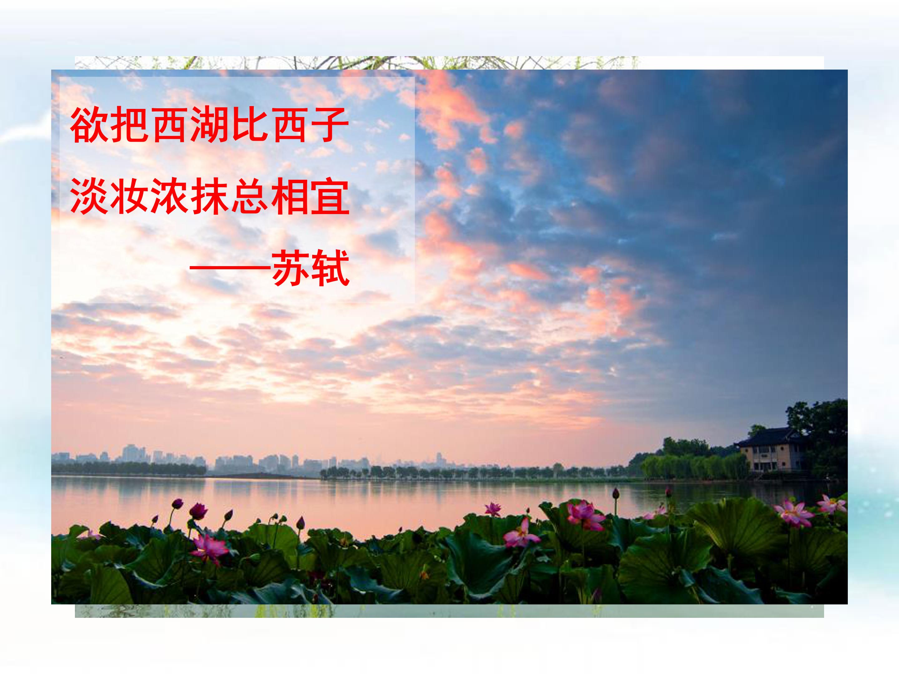 湖心亭看雪ppt课件模板