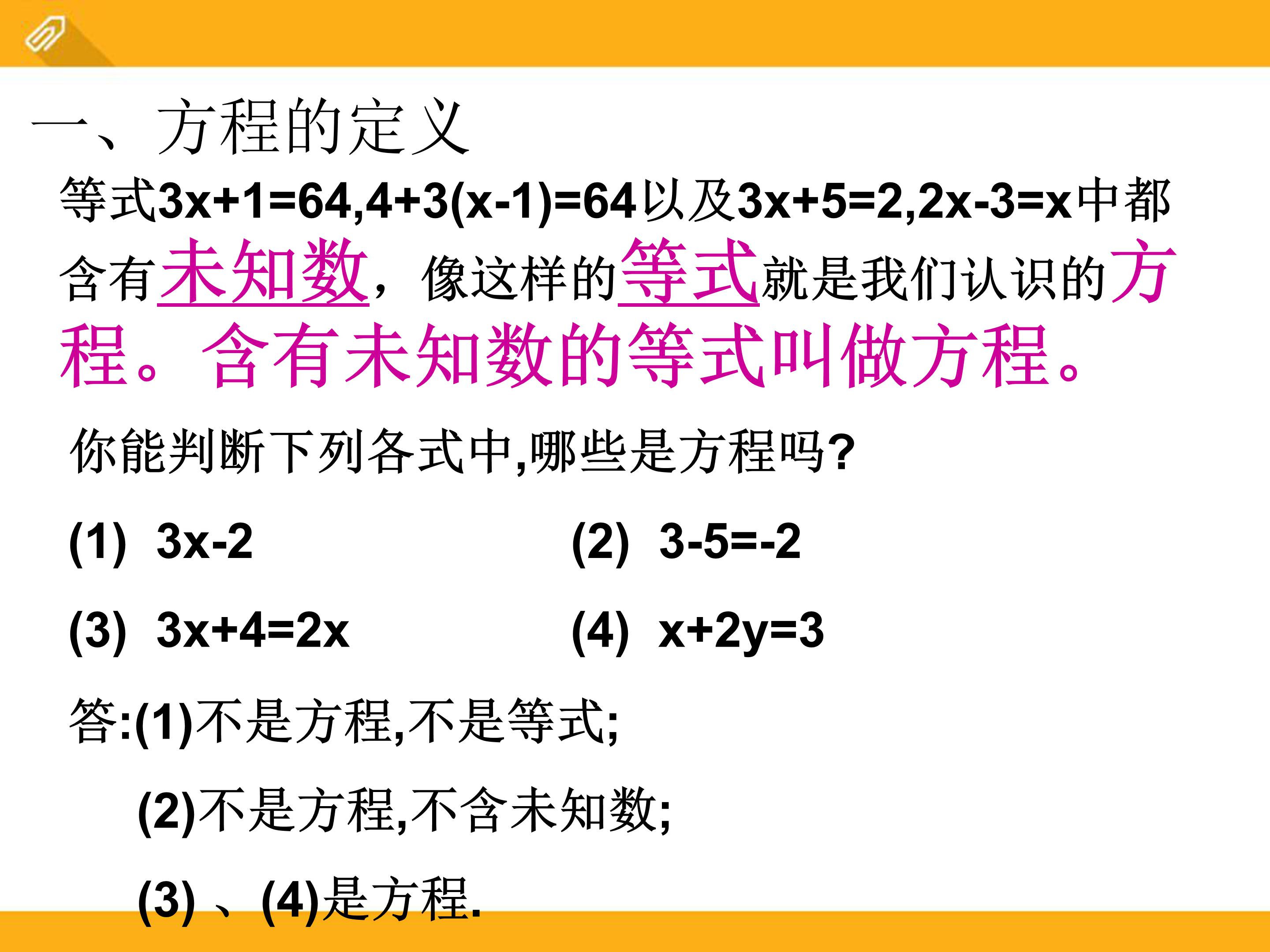 一元一次方程的课程ppt