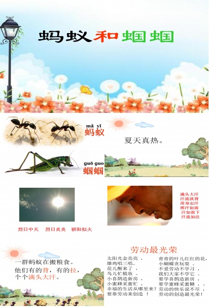蚂蚁和蝈蝈课件ppt模板 