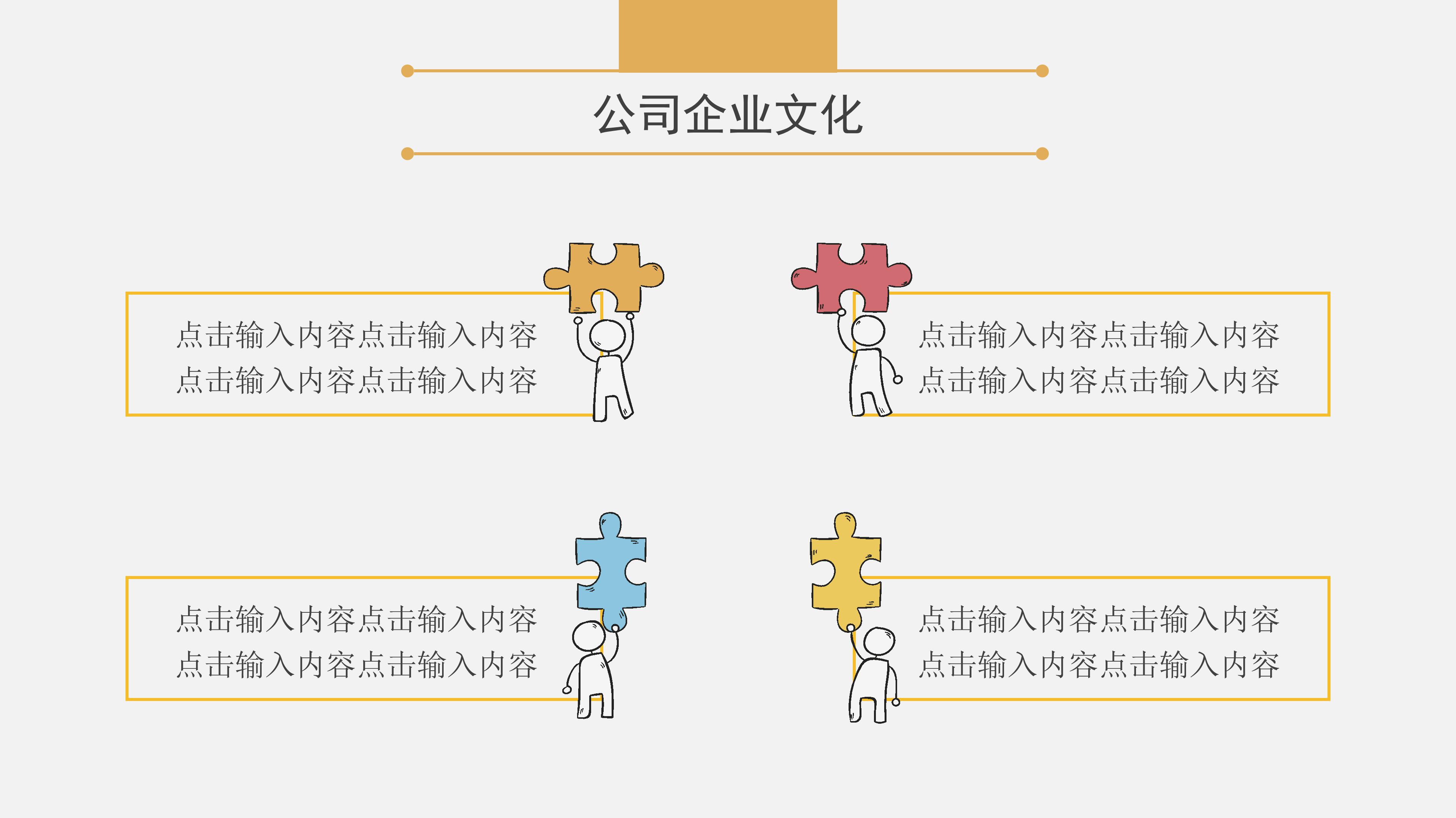 创意新员工入职培训PPT模板