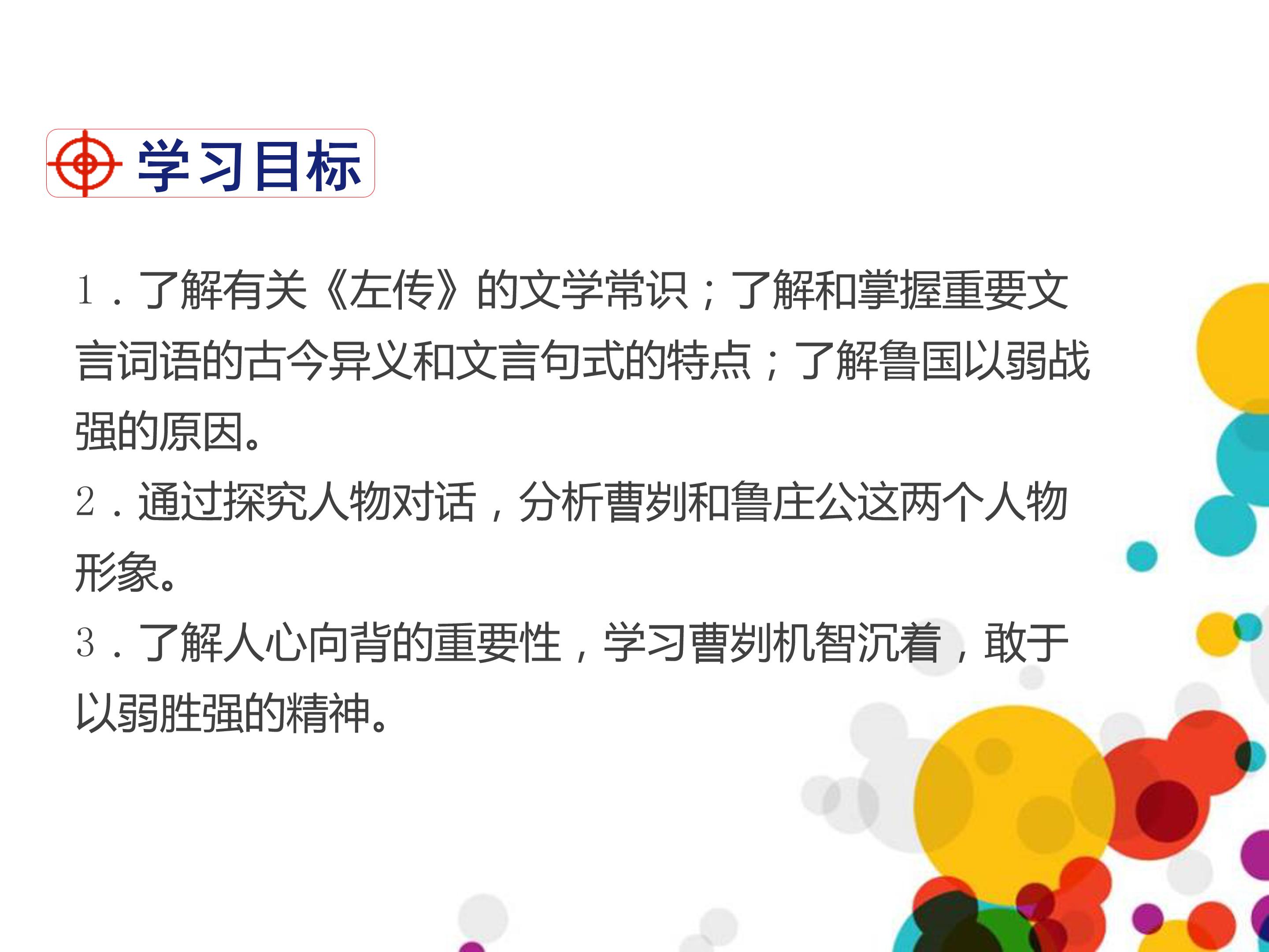 曹刿论战优秀ppt模板