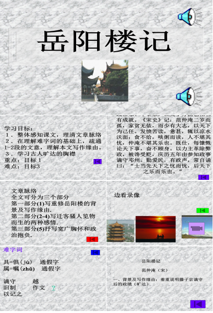 岳阳楼记ppt模板