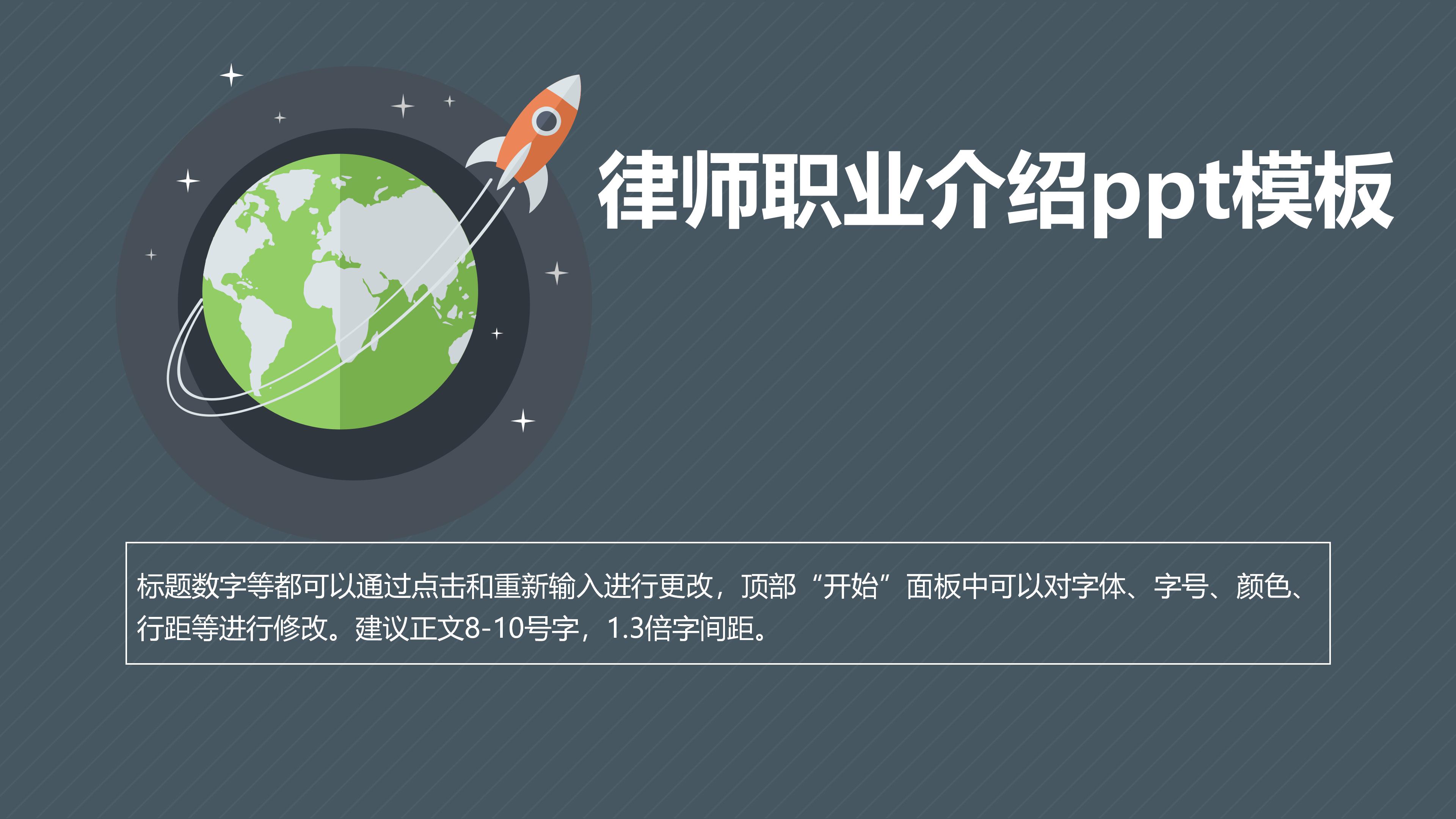 律师职业介绍ppt模板