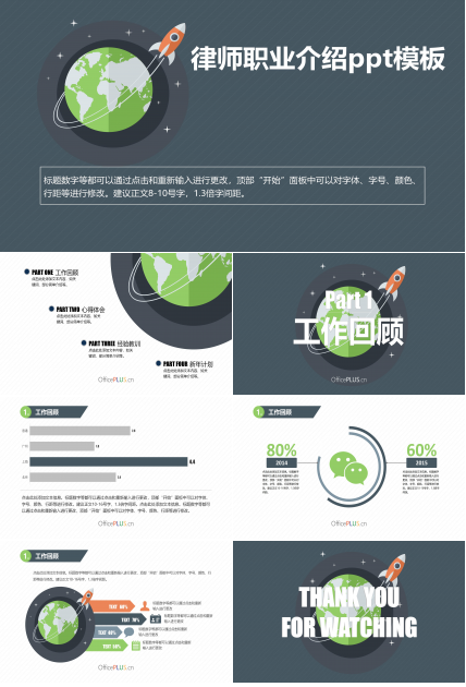 律师职业介绍ppt模板