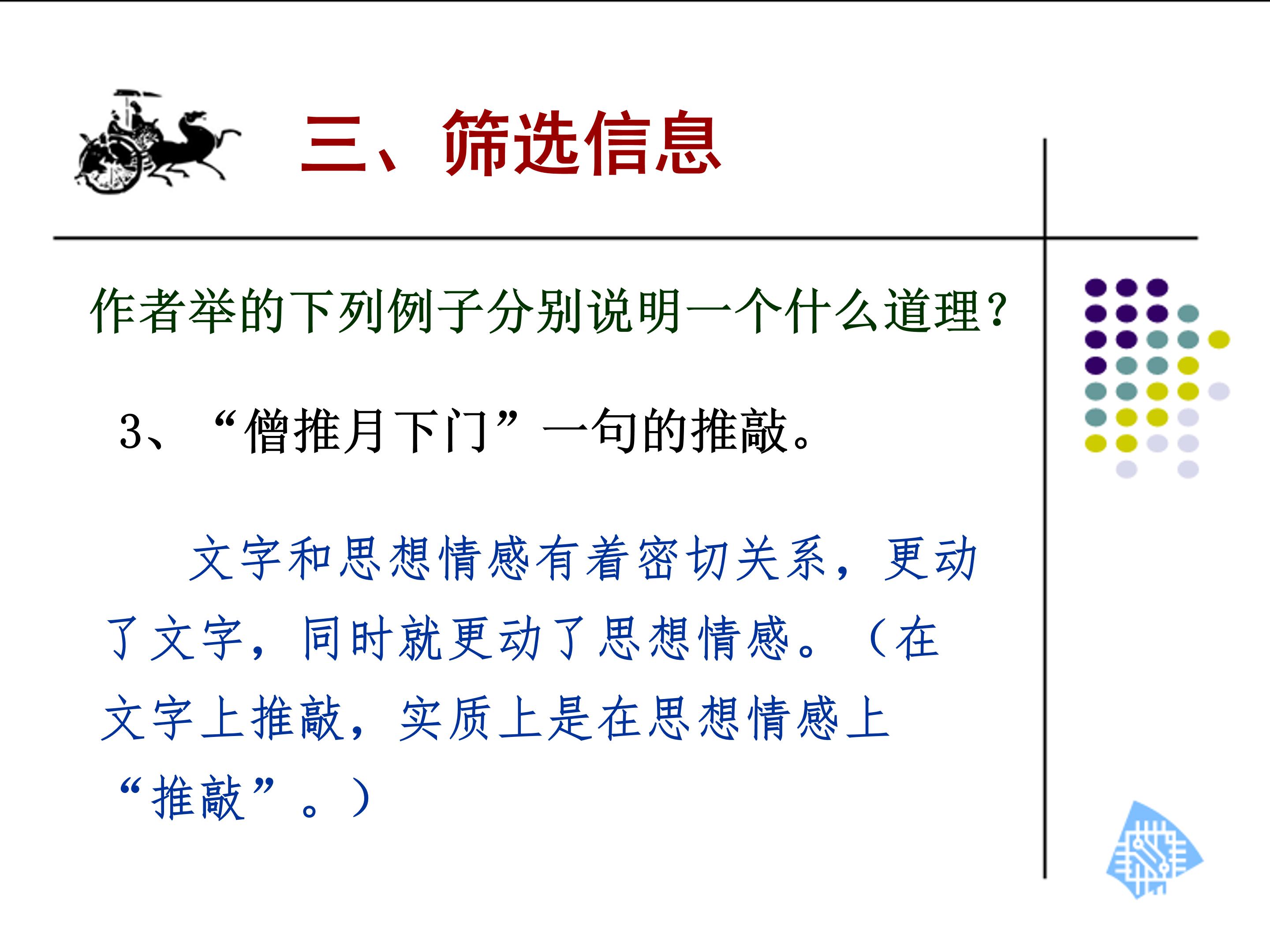 咬文嚼字ppt模板